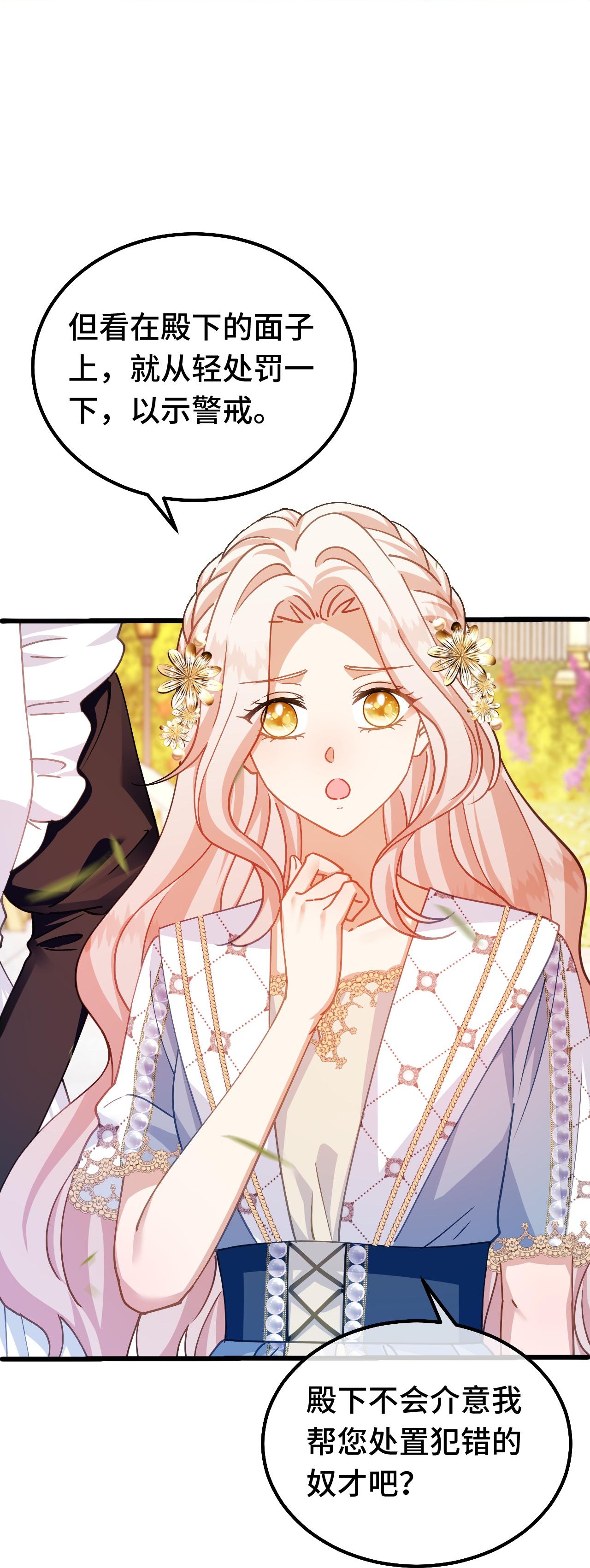 嗜血暴君竟是我前夫 - 第89话 阴谋 - 第17张图