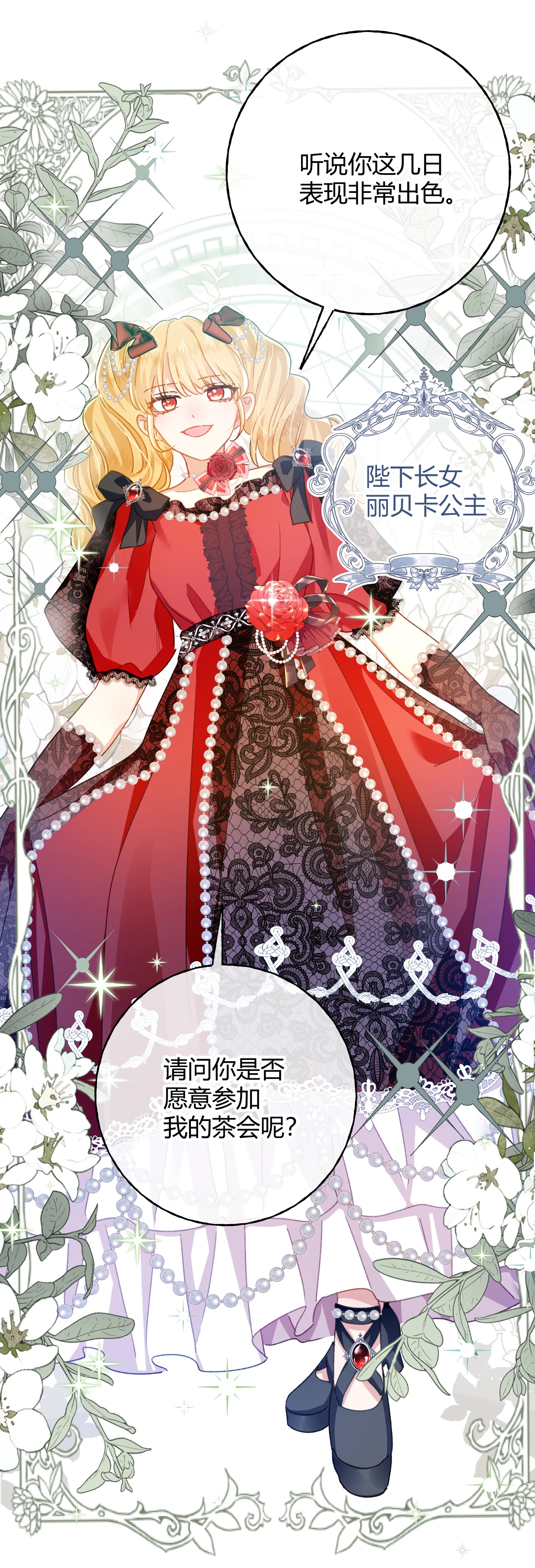 嗜血暴君竟是我前夫 - 第88话 茶会 - 第16张图