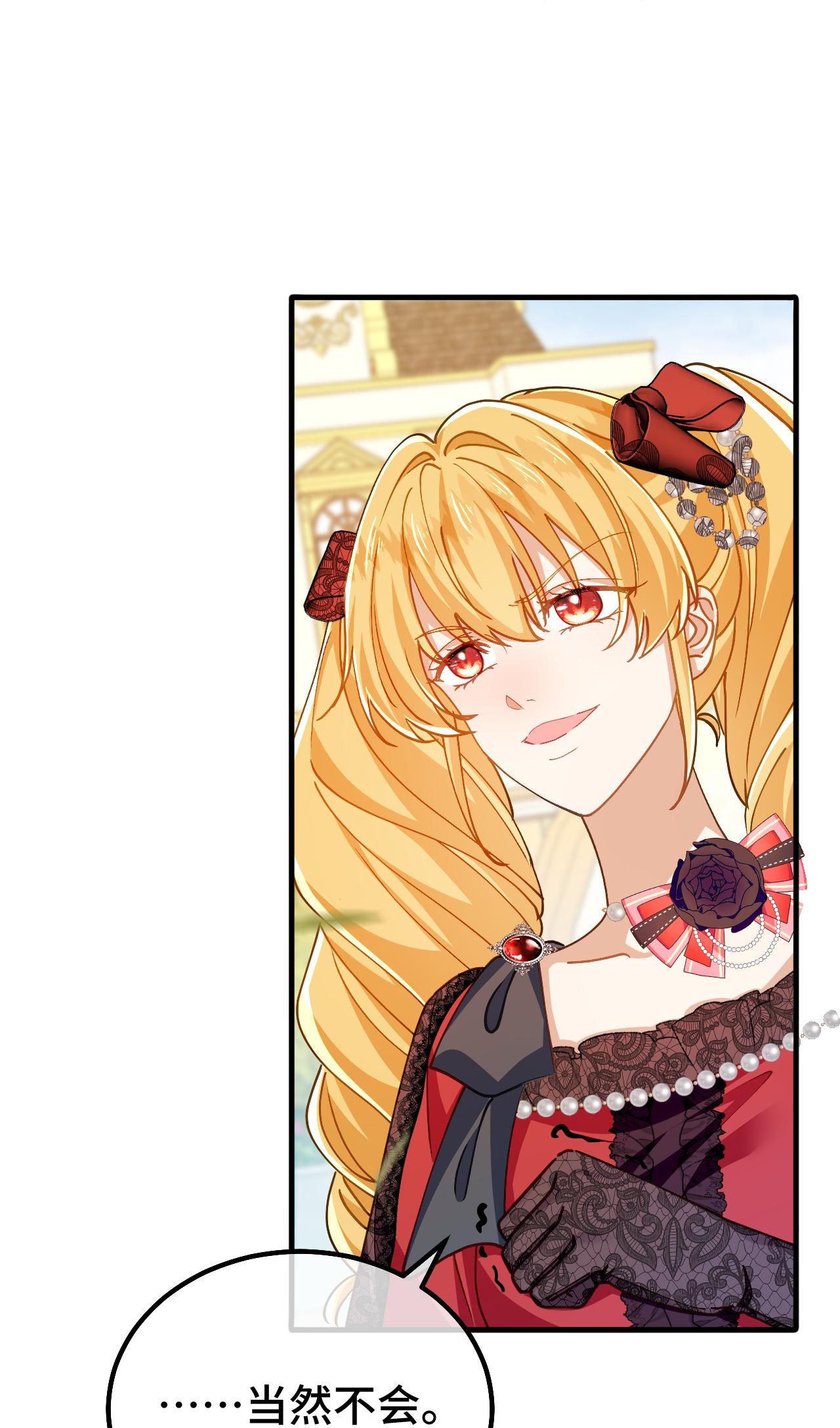 嗜血暴君竟是我前夫 - 第89话 阴谋 - 第18张图