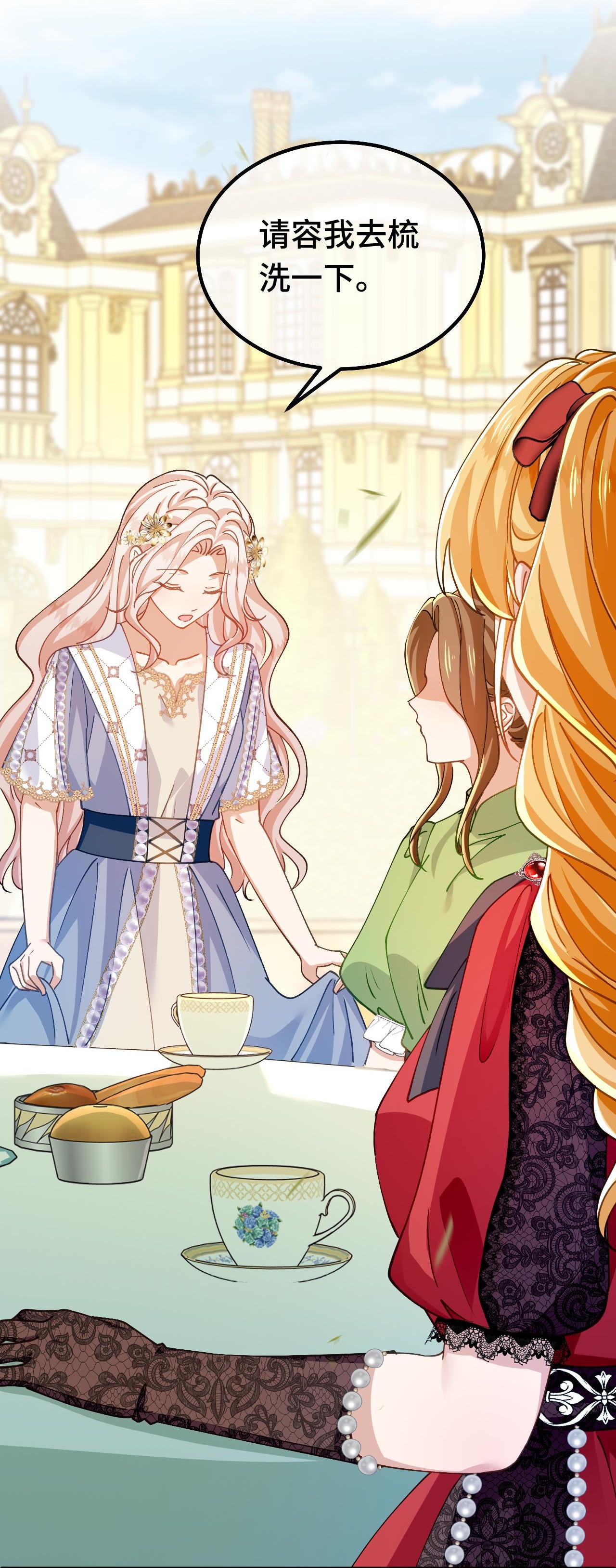 嗜血暴君竟是我前夫 - 第89话 阴谋 - 第20张图