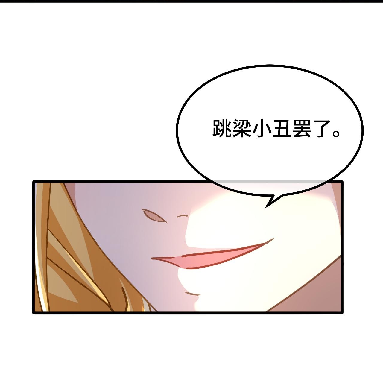 嗜血暴君竟是我前夫 - 第89话 阴谋 - 第24张图