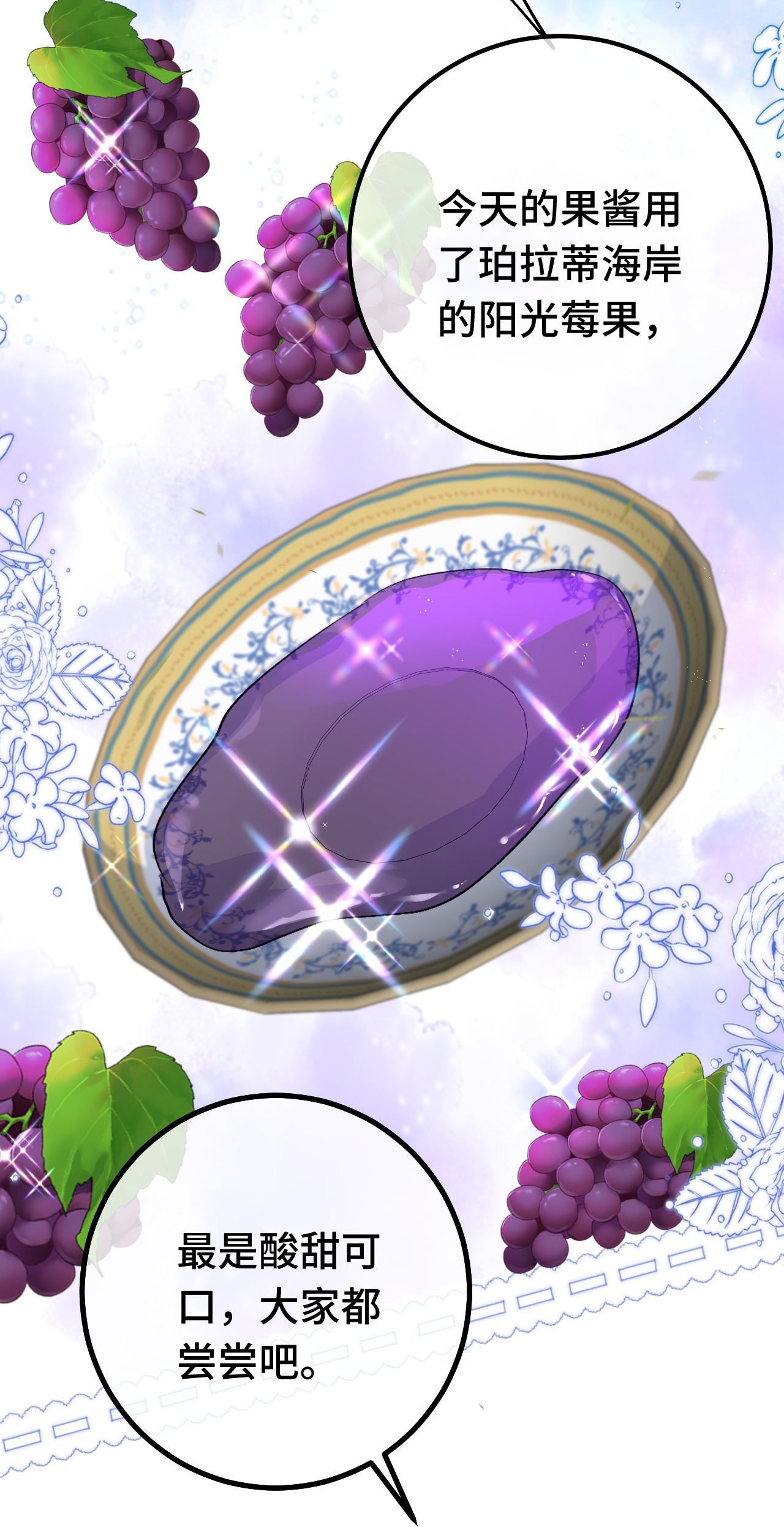 嗜血暴君竟是我前夫 - 第88话 茶会 - 第21张图