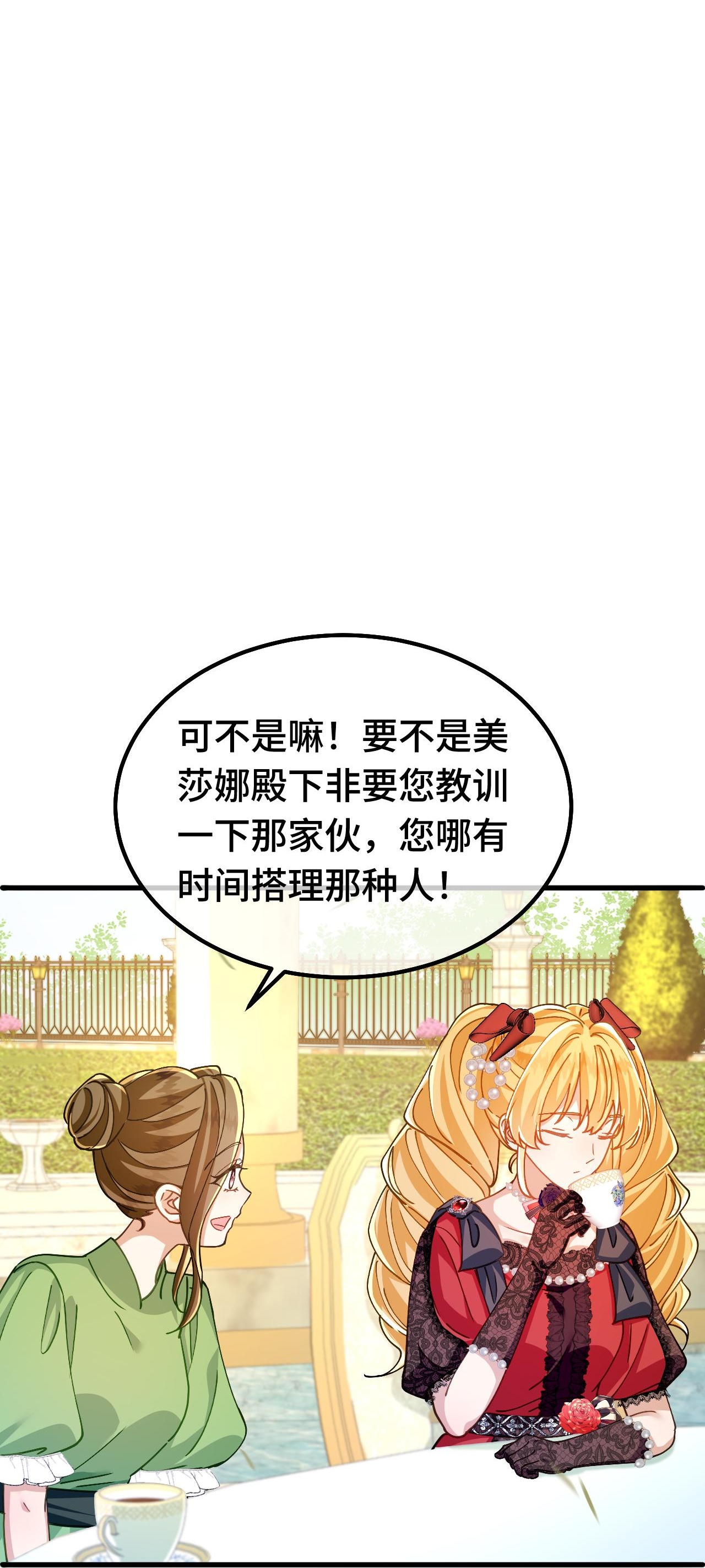 嗜血暴君竟是我前夫 - 第89话 阴谋 - 第25张图