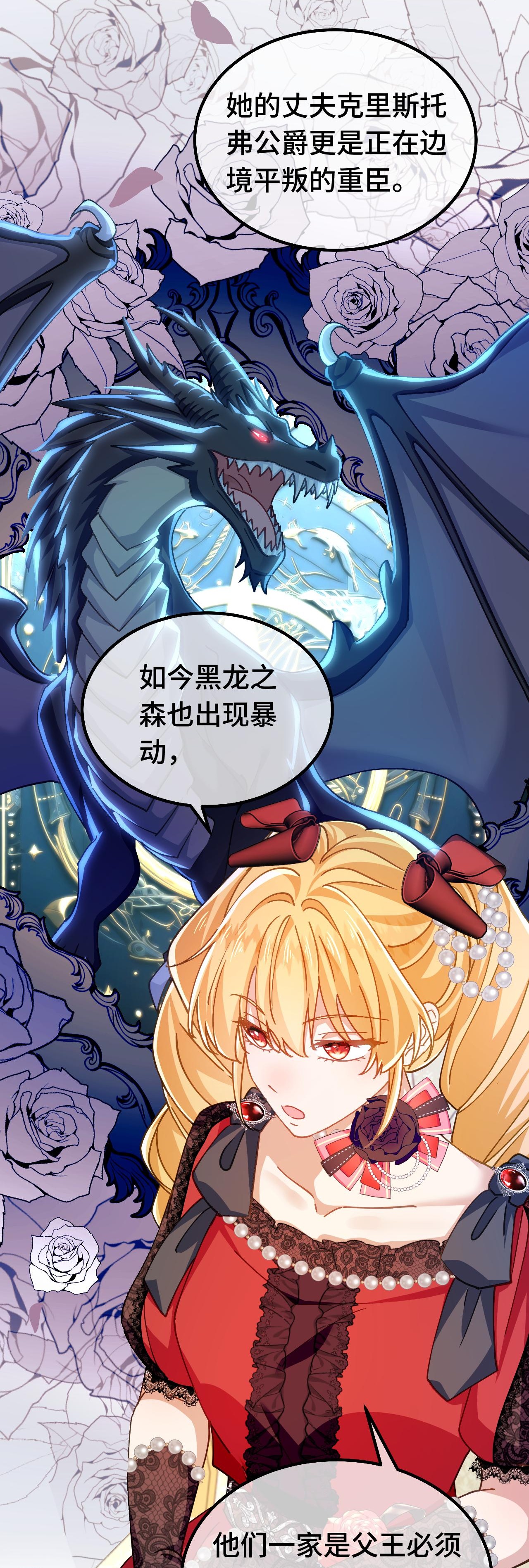 嗜血暴君竟是我前夫 - 第89话 阴谋 - 第27张图