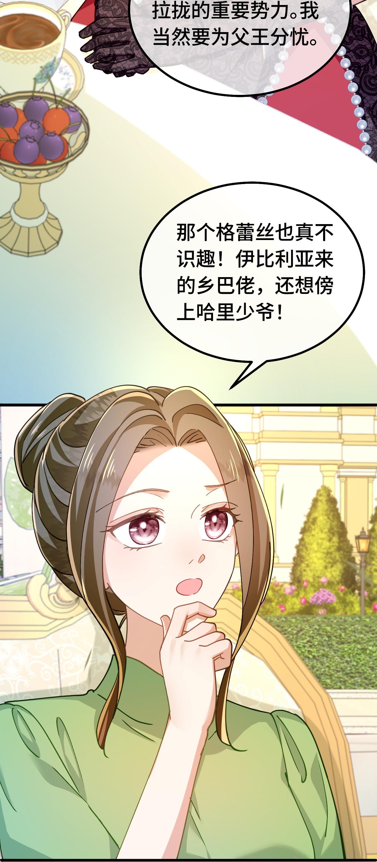 嗜血暴君竟是我前夫 - 第89话 阴谋 - 第28张图