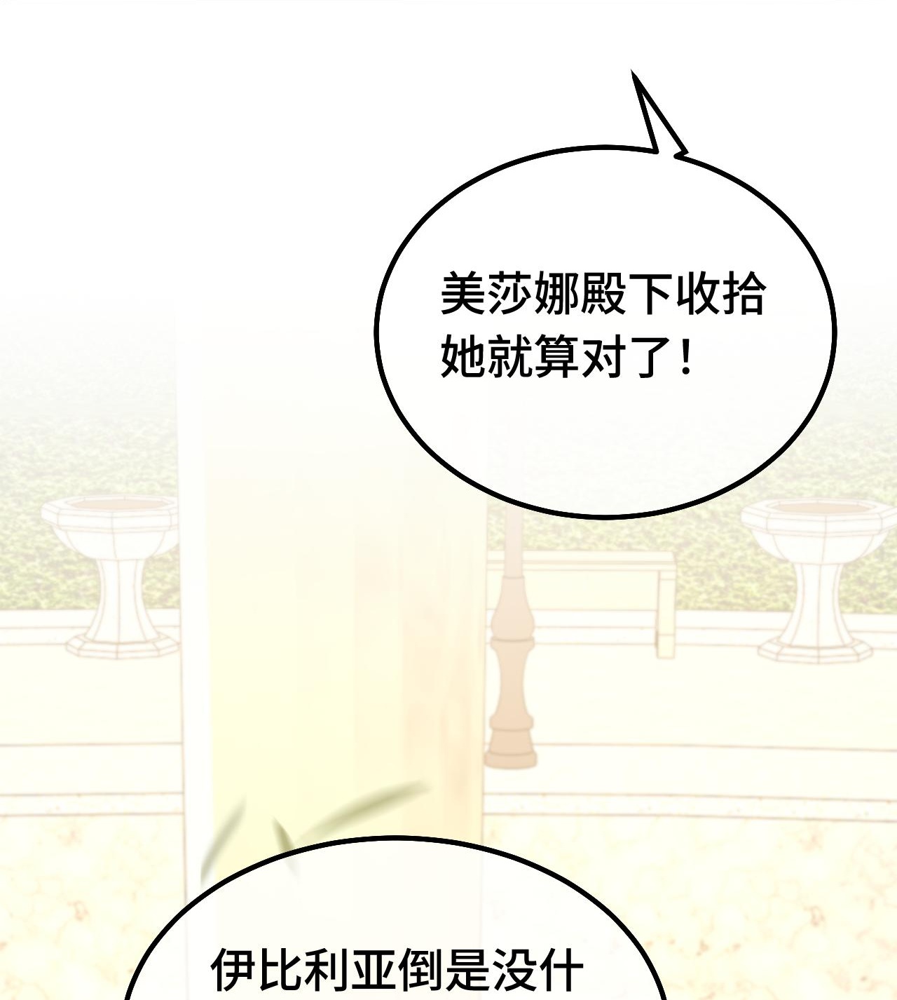 嗜血暴君竟是我前夫 - 第89话 阴谋 - 第29张图