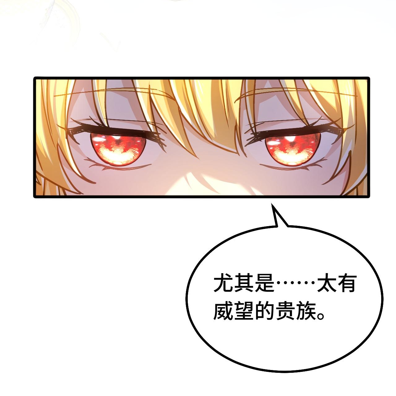 嗜血暴君竟是我前夫 - 第89话 阴谋 - 第31张图