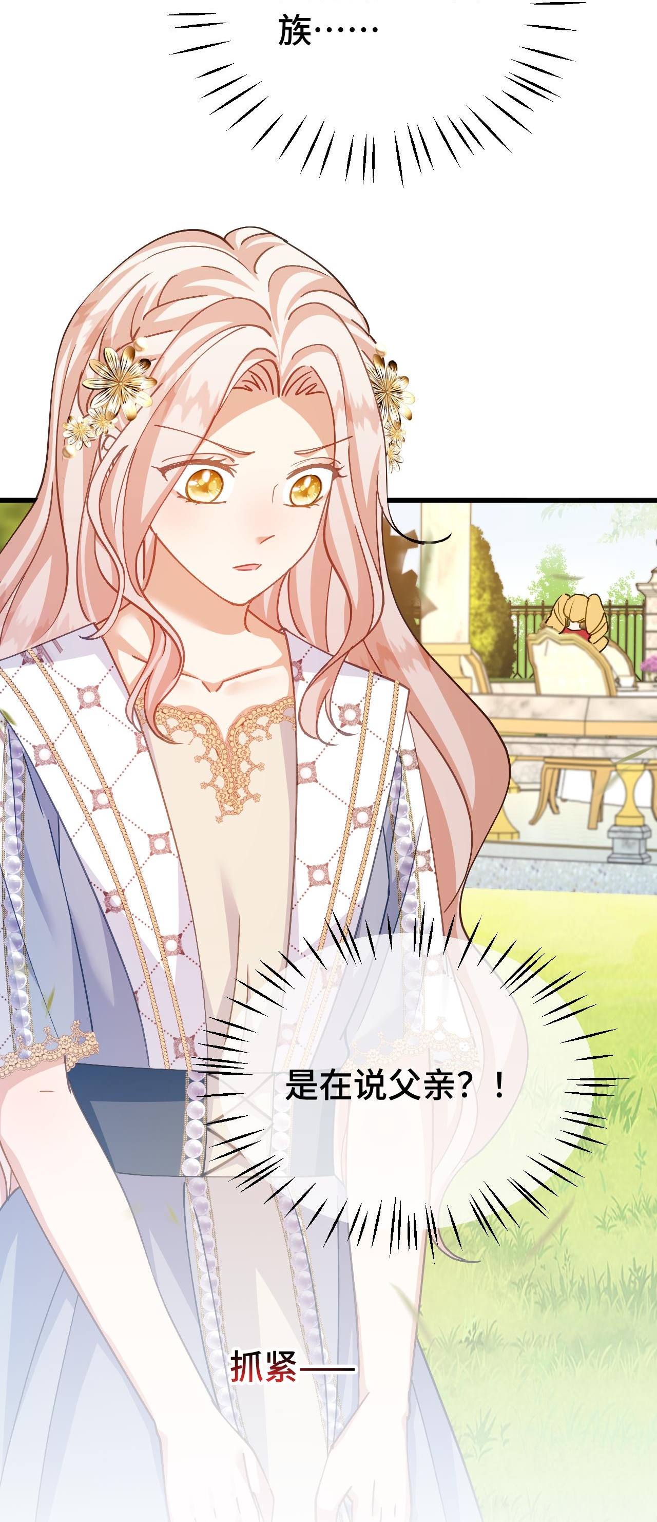 嗜血暴君竟是我前夫 - 第89话 阴谋 - 第33张图