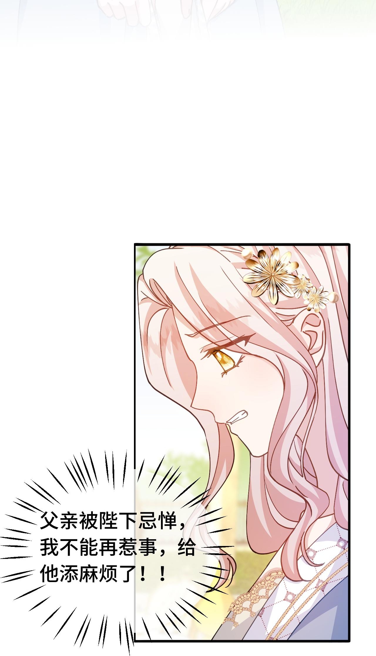 嗜血暴君竟是我前夫 - 第89话 阴谋 - 第34张图