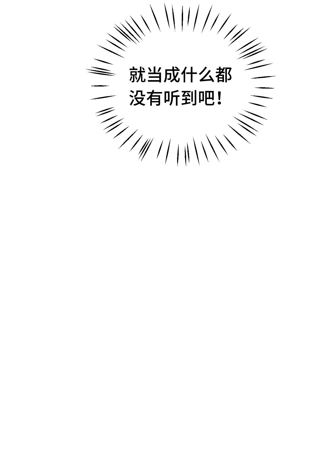 嗜血暴君竟是我前夫 - 第89话 阴谋 - 第35张图