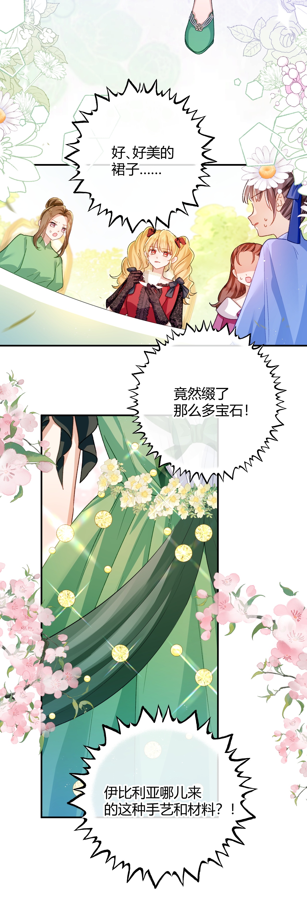 嗜血暴君竟是我前夫 - 第90话 礼物 - 第4张图