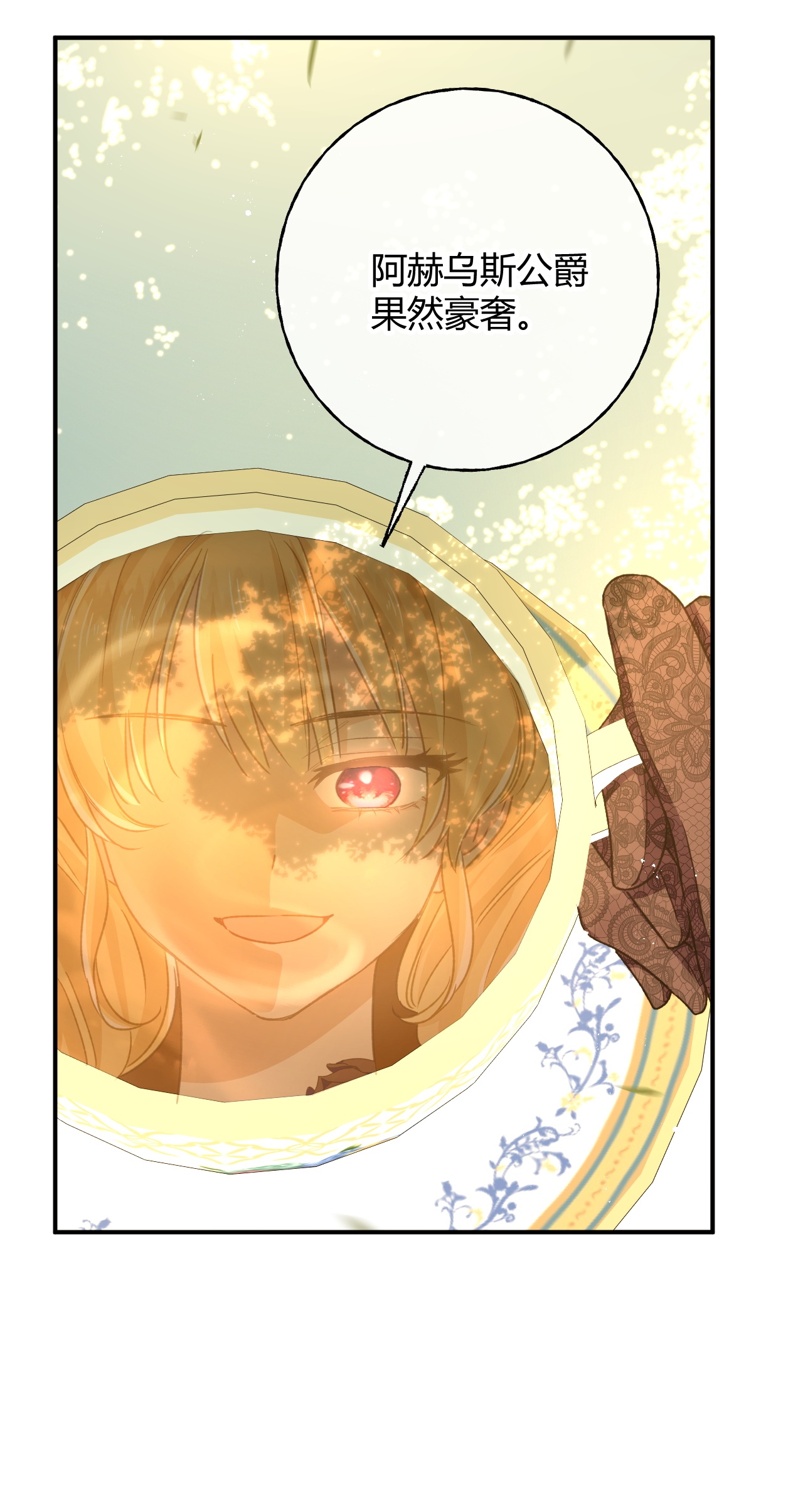 嗜血暴君竟是我前夫 - 第90话 礼物 - 第6张图