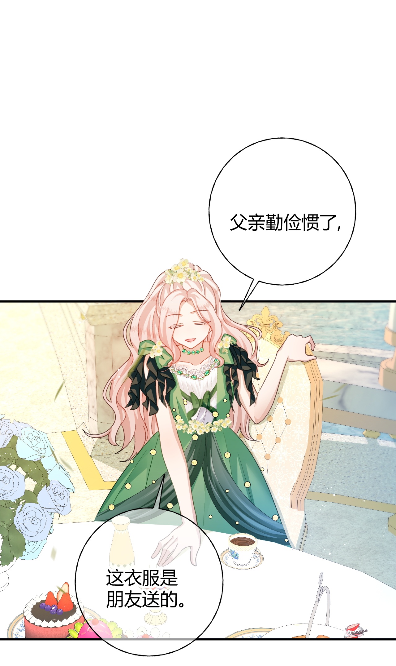 嗜血暴君竟是我前夫 - 第90话 礼物 - 第7张图