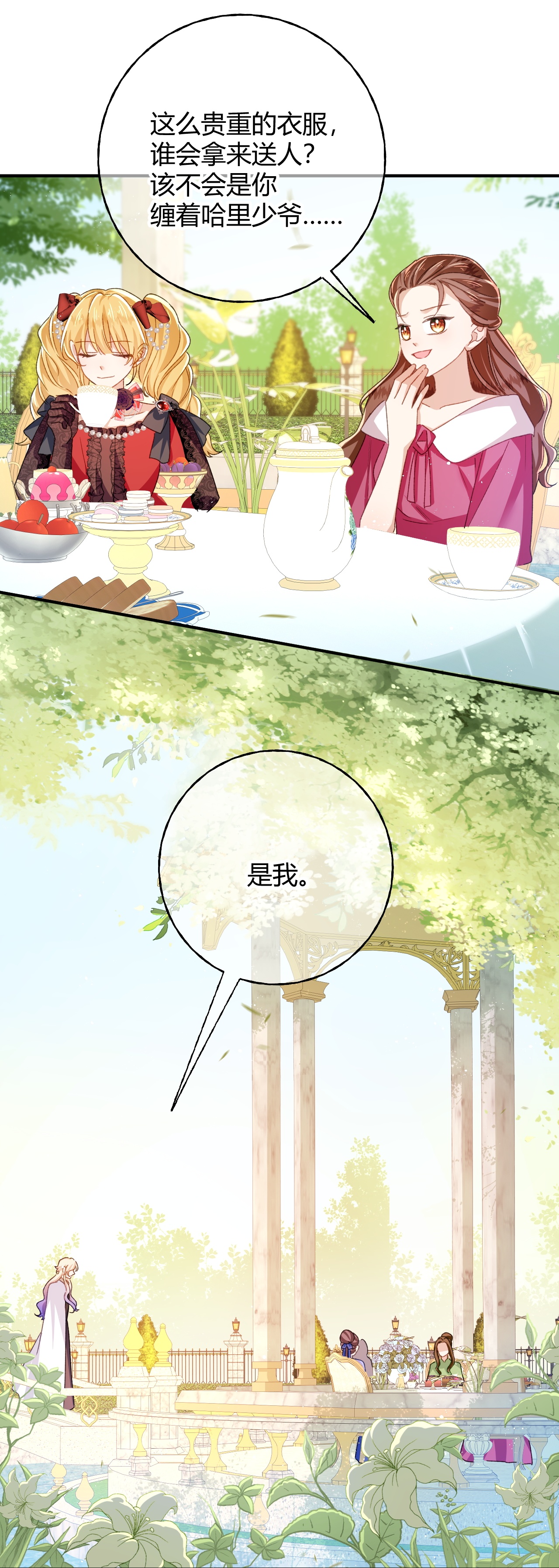 嗜血暴君竟是我前夫 - 第90话 礼物 - 第8张图