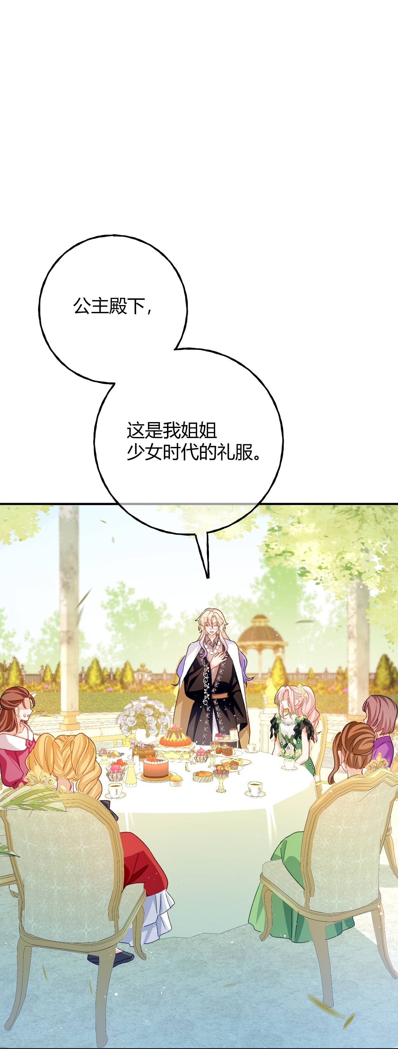 嗜血暴君竟是我前夫 - 第90话 礼物 - 第10张图