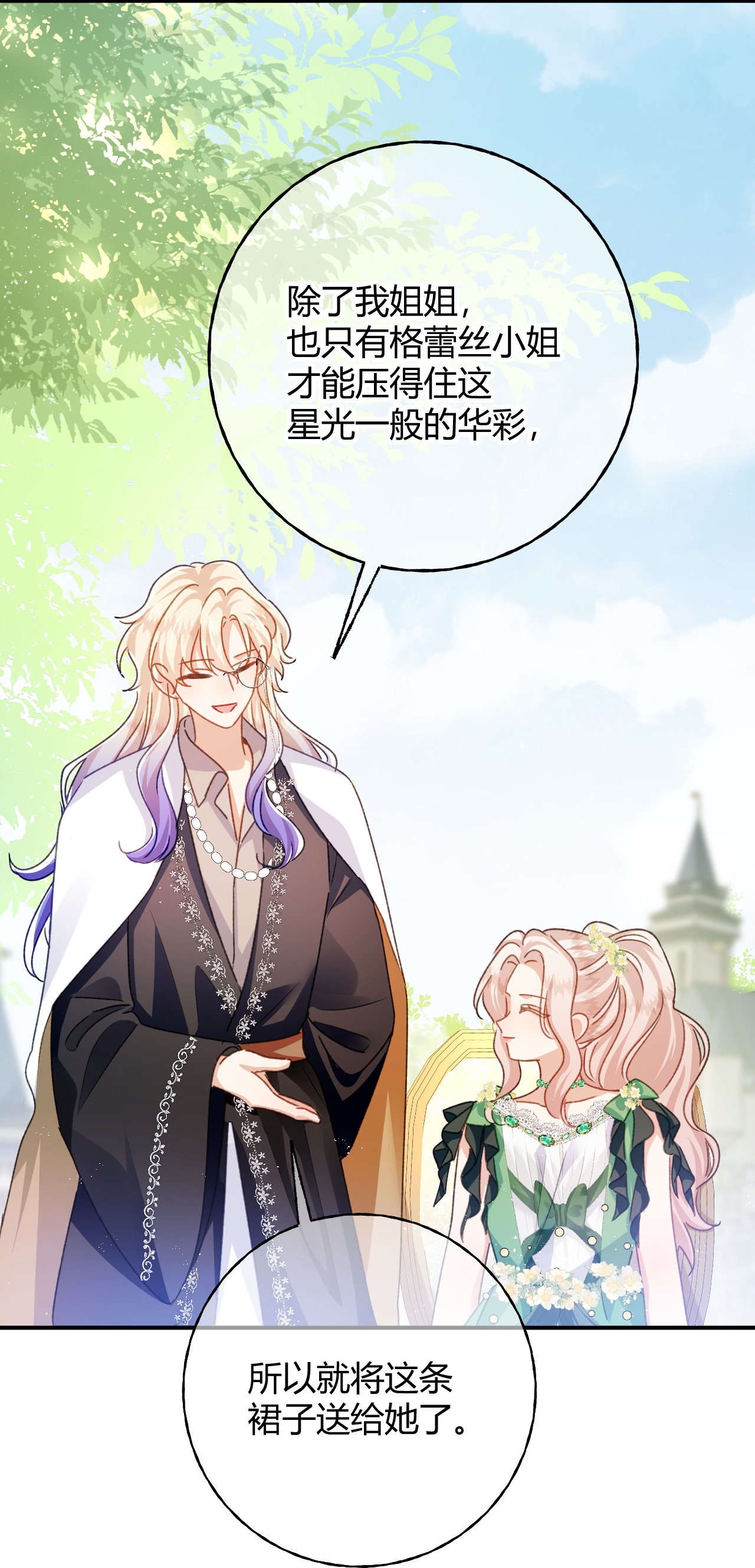 嗜血暴君竟是我前夫 - 第90话 礼物 - 第11张图