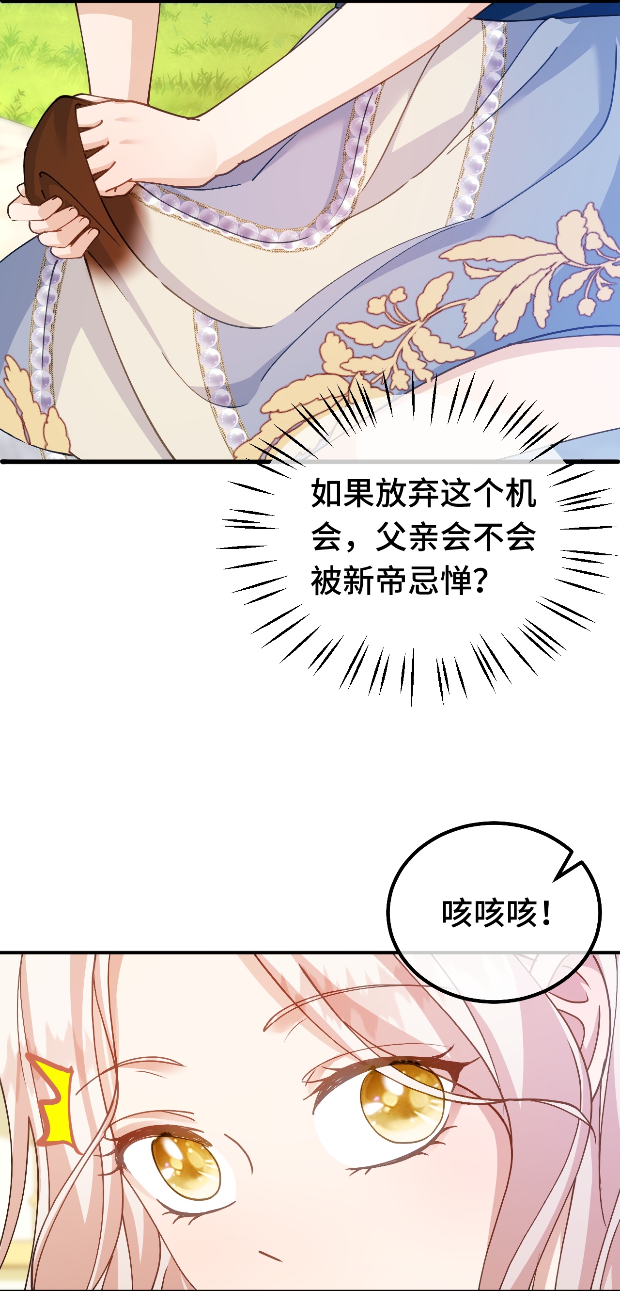 嗜血暴君竟是我前夫 - 第90话 礼物 - 第25张图