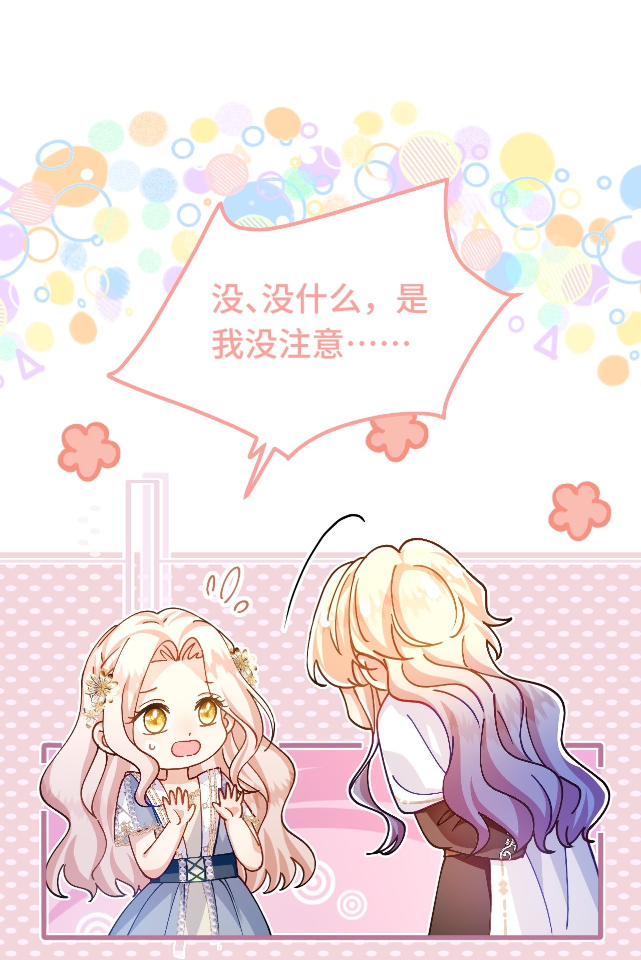 嗜血暴君竟是我前夫 - 第90话 礼物 - 第30张图