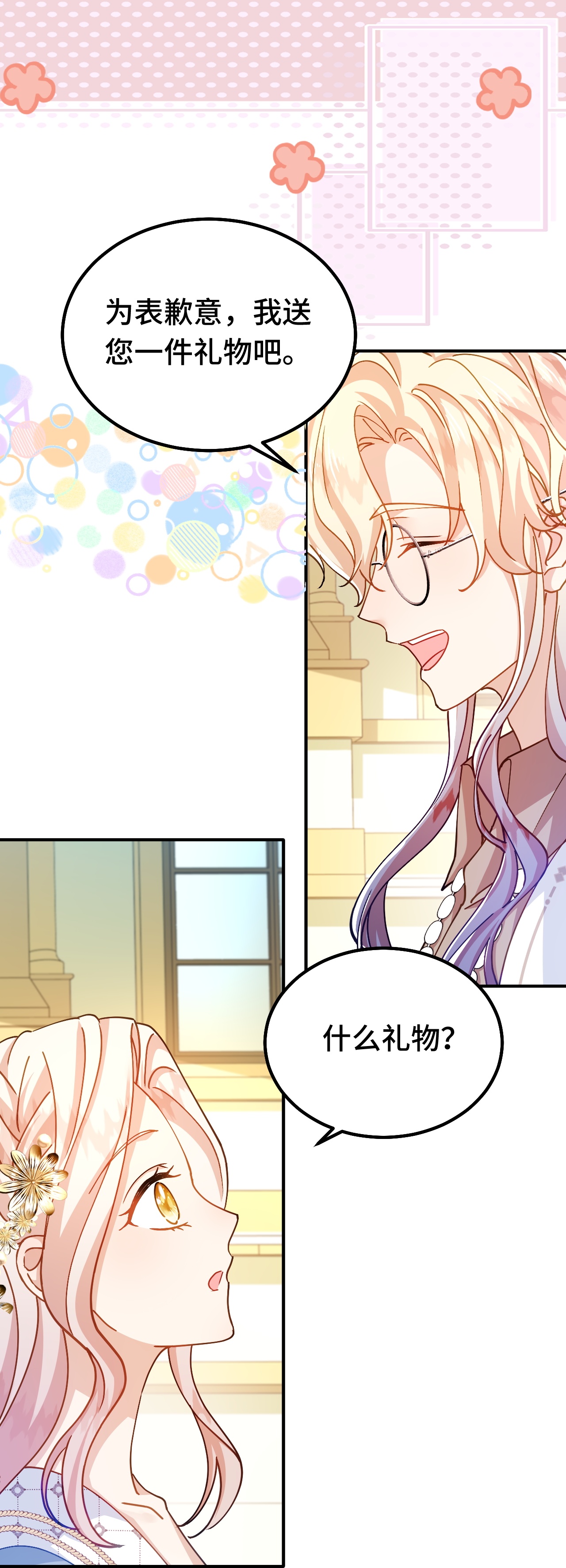 嗜血暴君竟是我前夫 - 第90话 礼物 - 第31张图