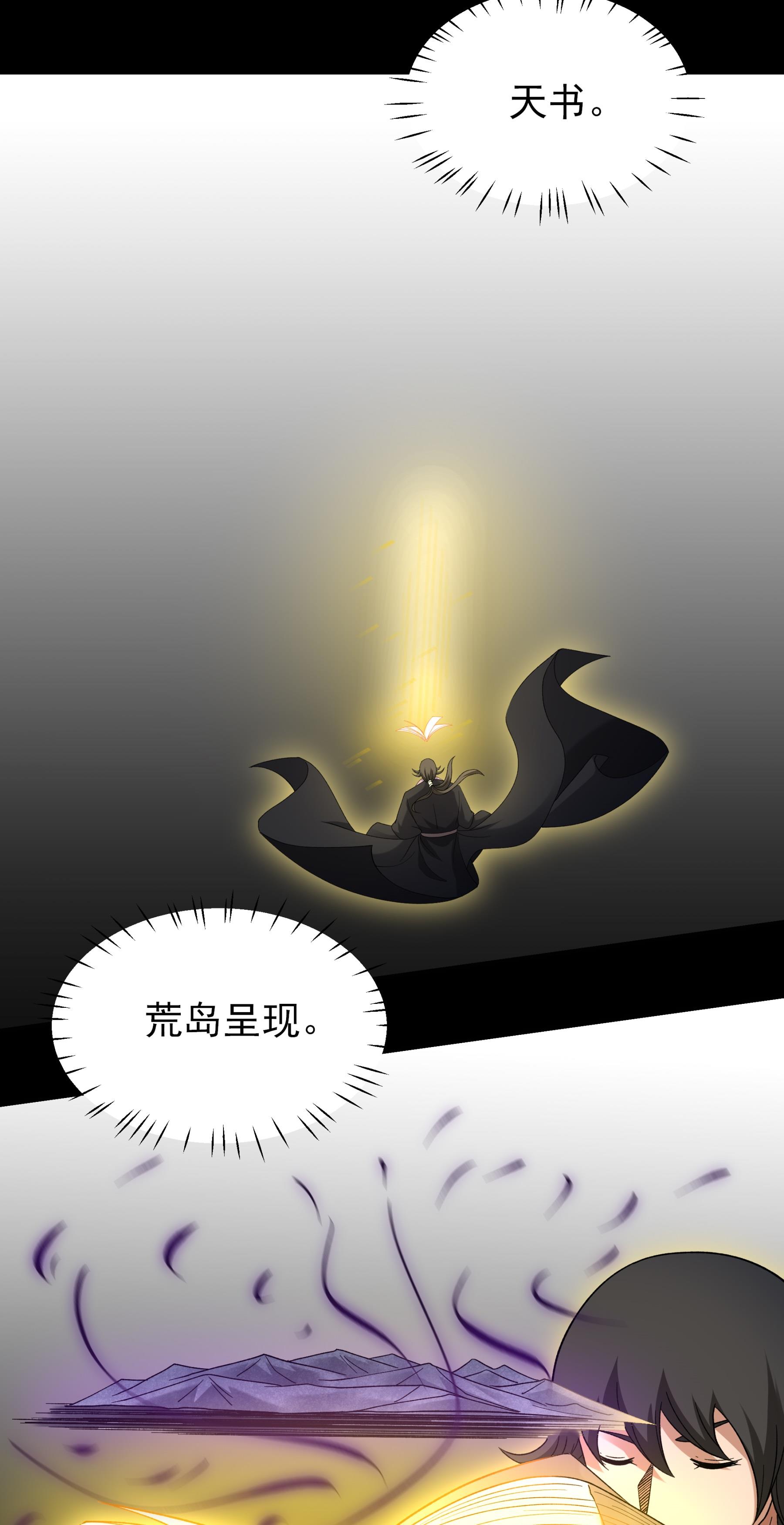 绝世武神 - 第375话2 非妖勿入（2） - 第3页