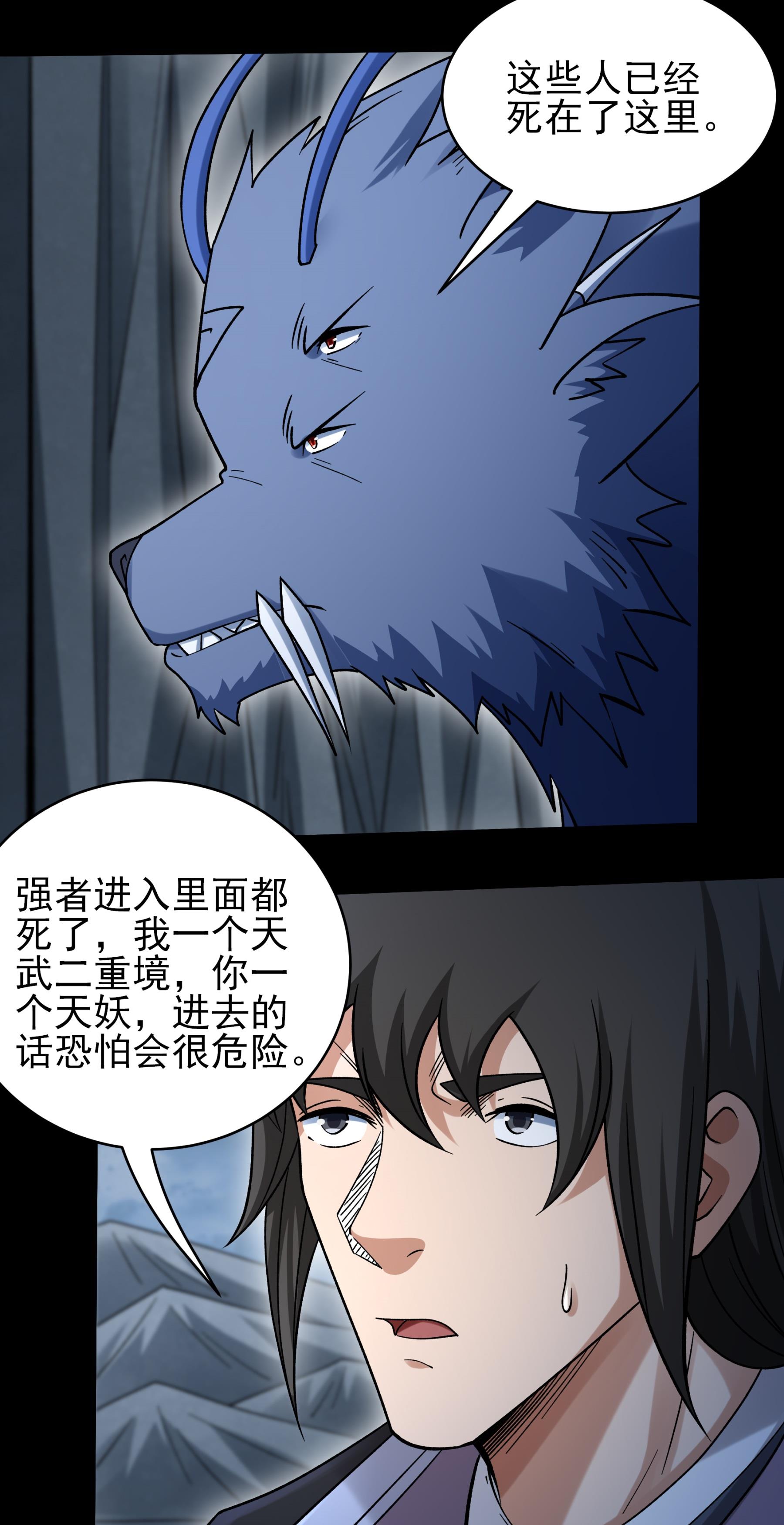 绝世武神 - 第375话3 非妖勿入（3） - 第3页