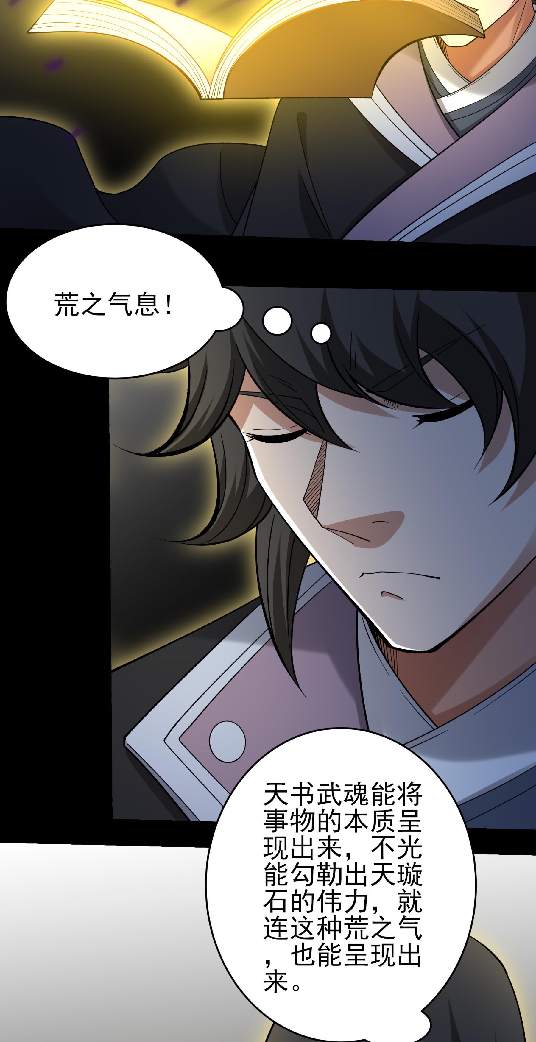 绝世武神 - 第375话2 非妖勿入（2） - 第4页