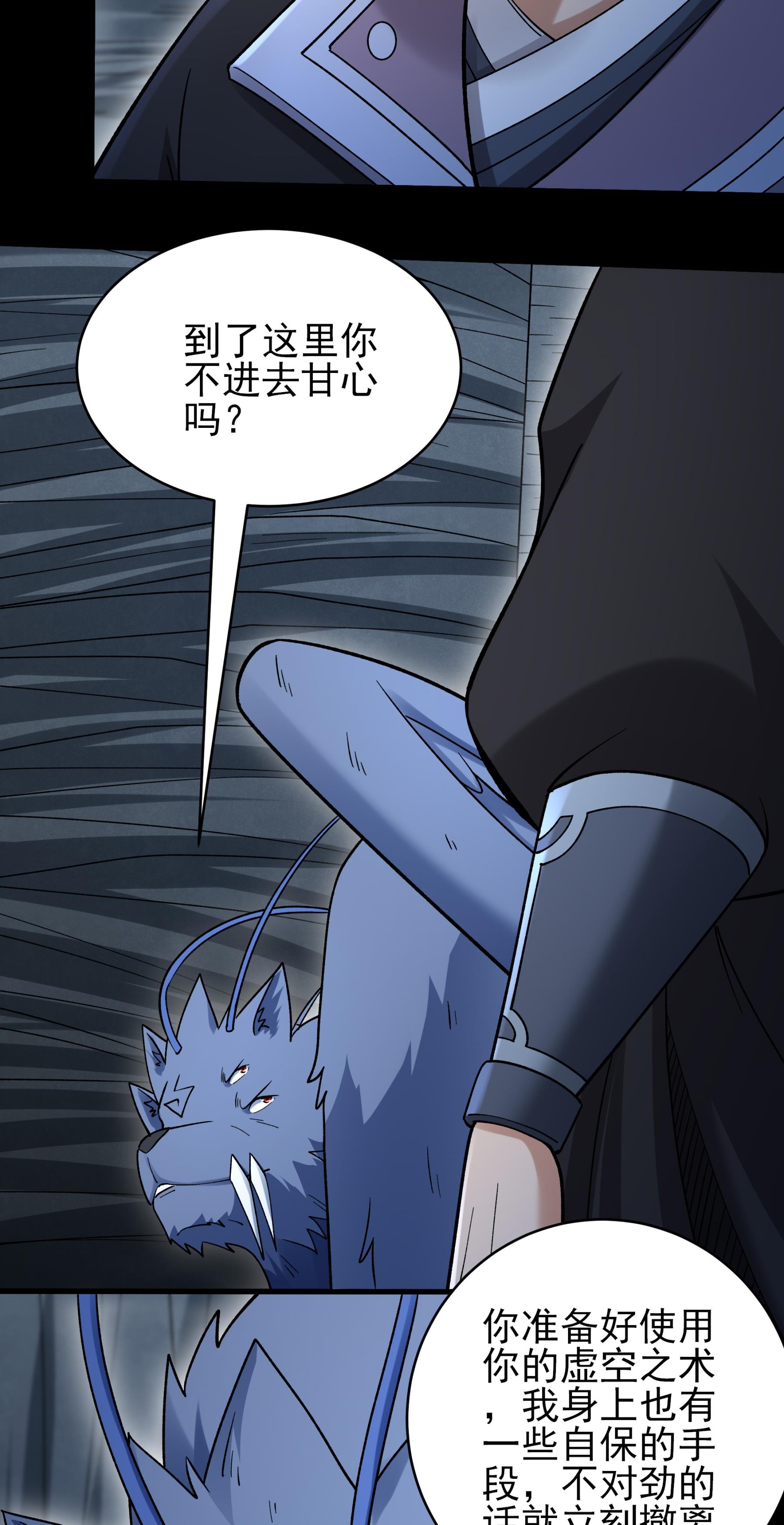 绝世武神 - 第375话3 非妖勿入（3） - 第4页