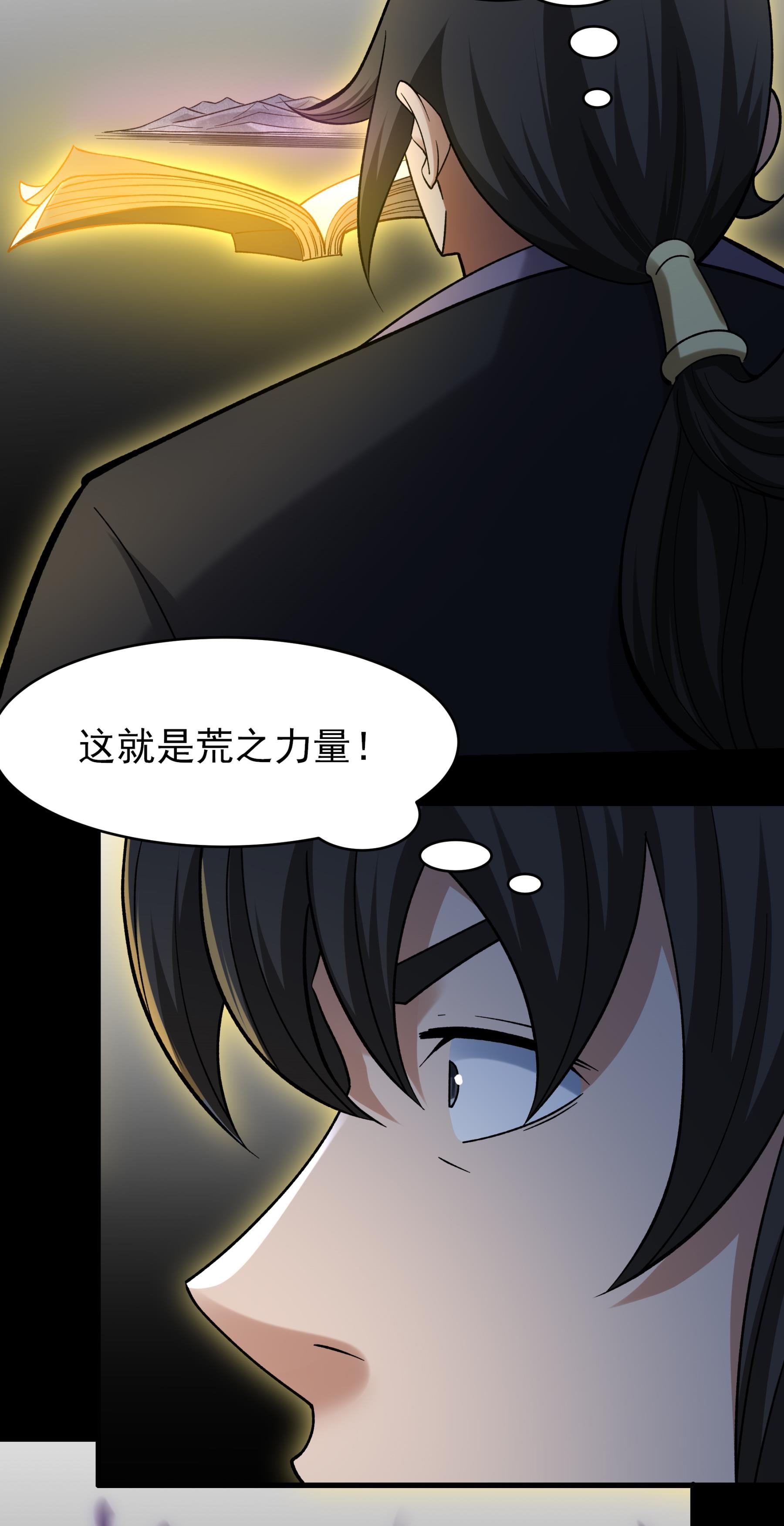 绝世武神 - 第375话2 非妖勿入（2） - 第5页