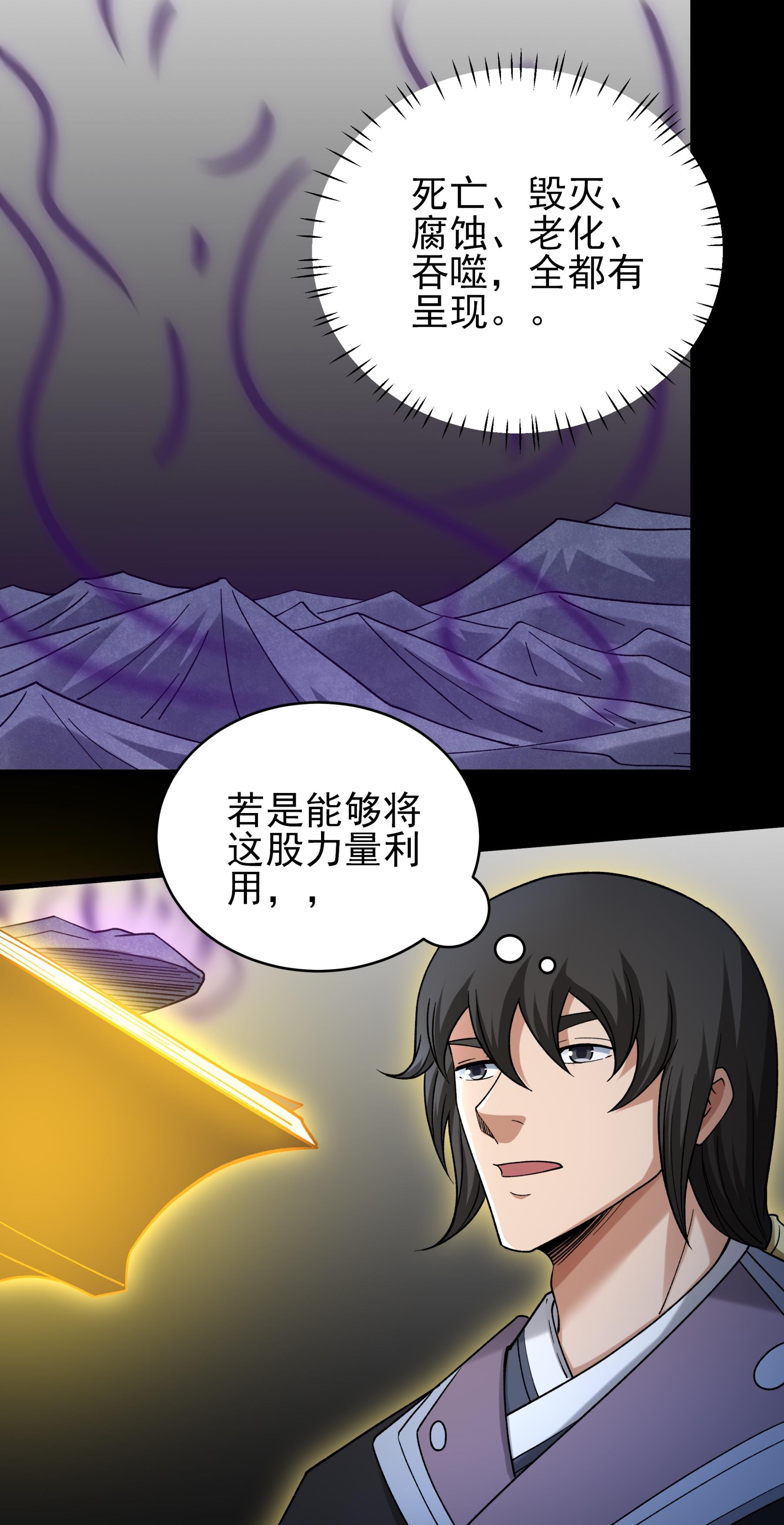 绝世武神 - 第375话2 非妖勿入（2） - 第6页