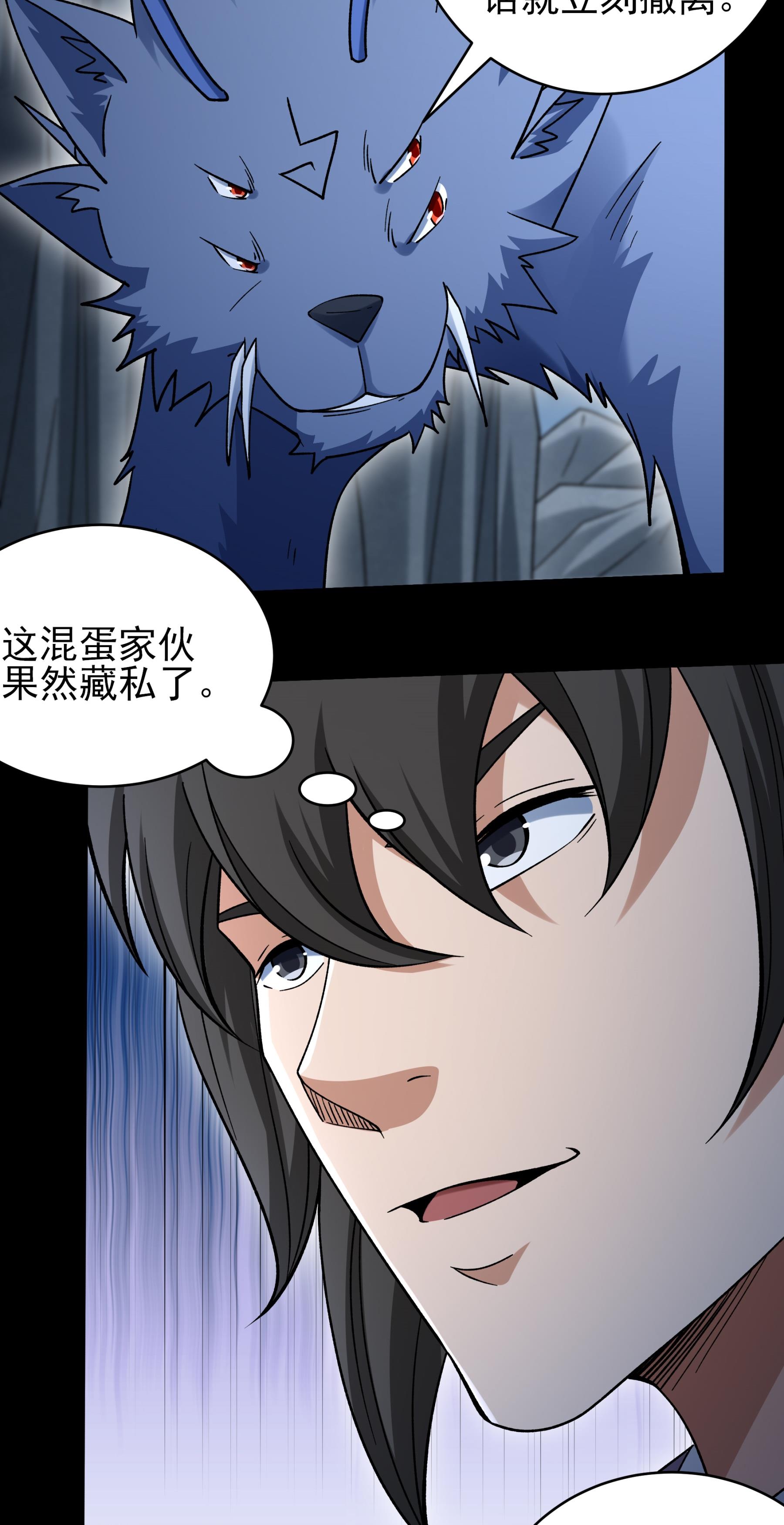 绝世武神 - 第375话3 非妖勿入（3） - 第5页