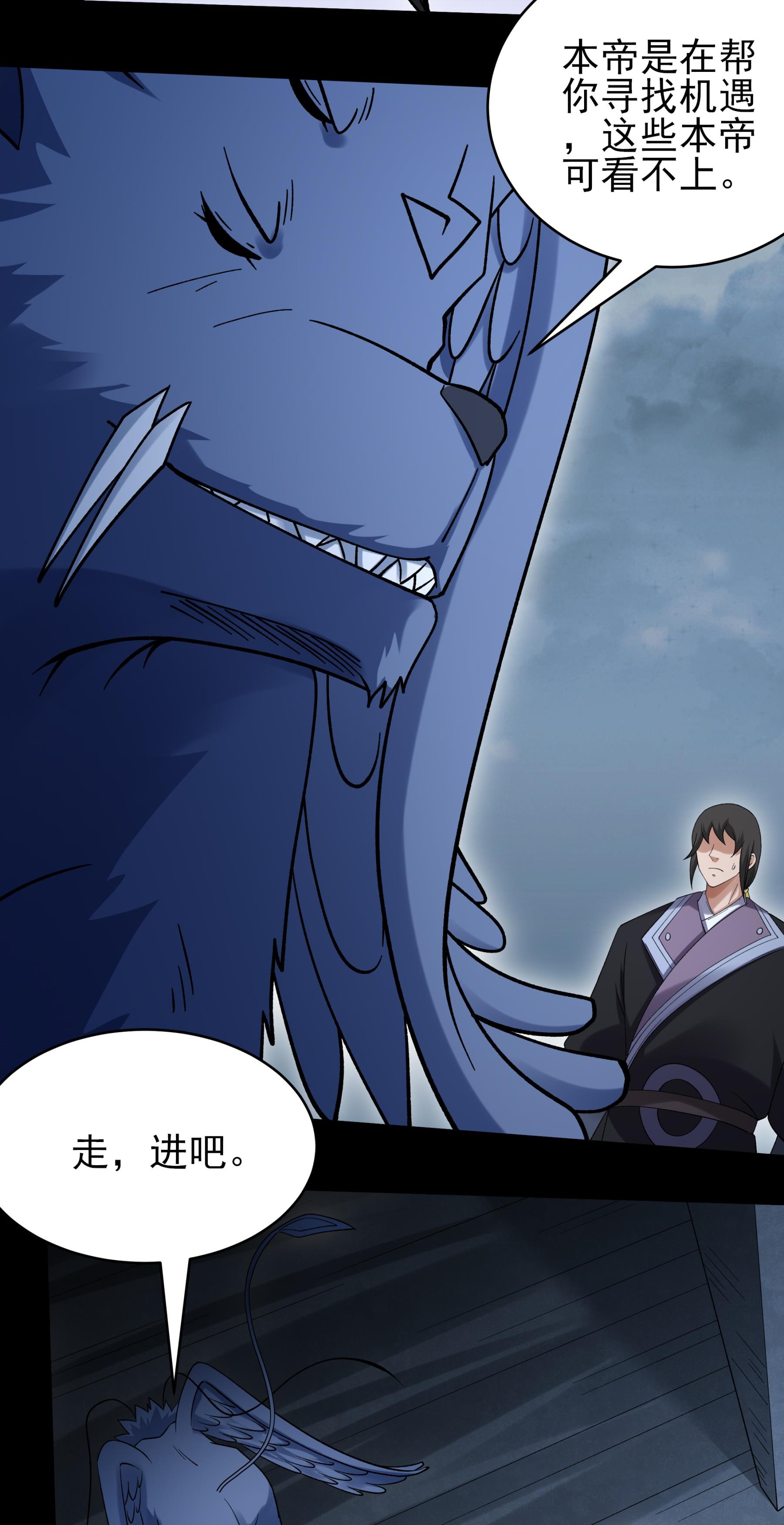 绝世武神 - 第375话3 非妖勿入（3） - 第6页