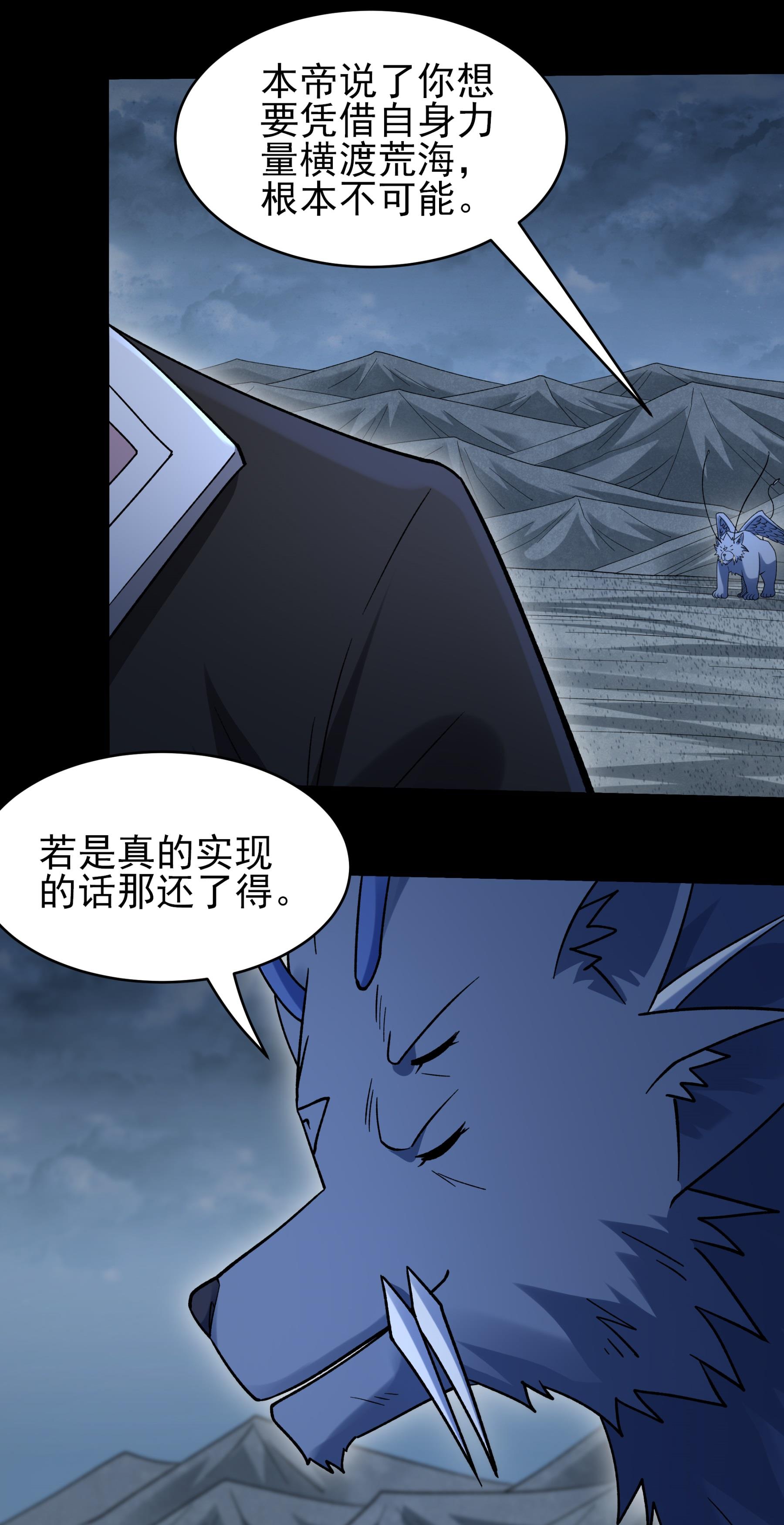 绝世武神 - 第375话2 非妖勿入（2） - 第10页