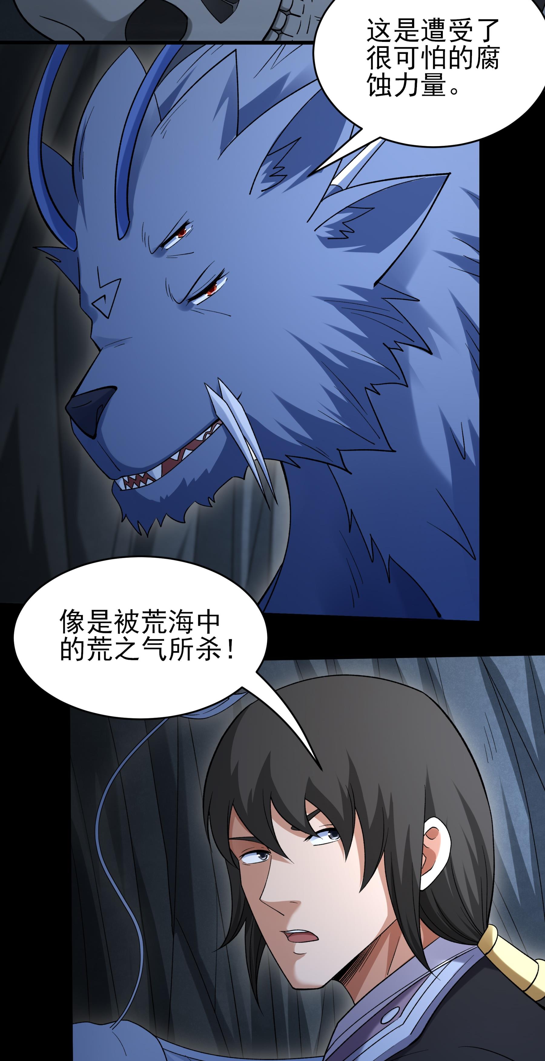 绝世武神 - 第375话3 非妖勿入（3） - 第8页