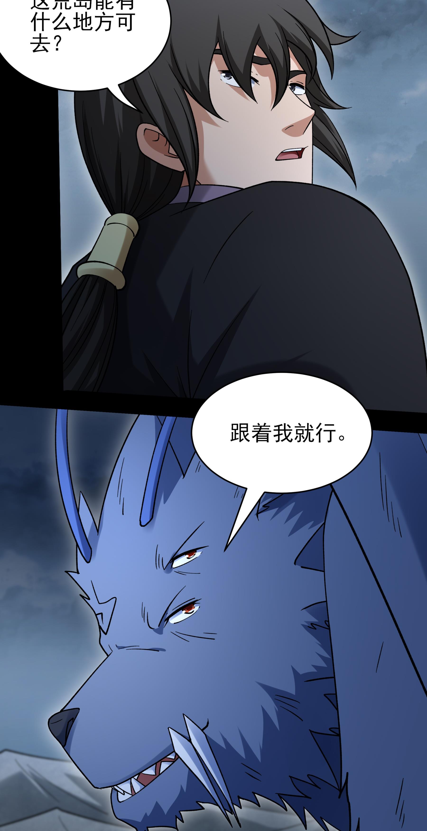 绝世武神 - 第375话2 非妖勿入（2） - 第15页