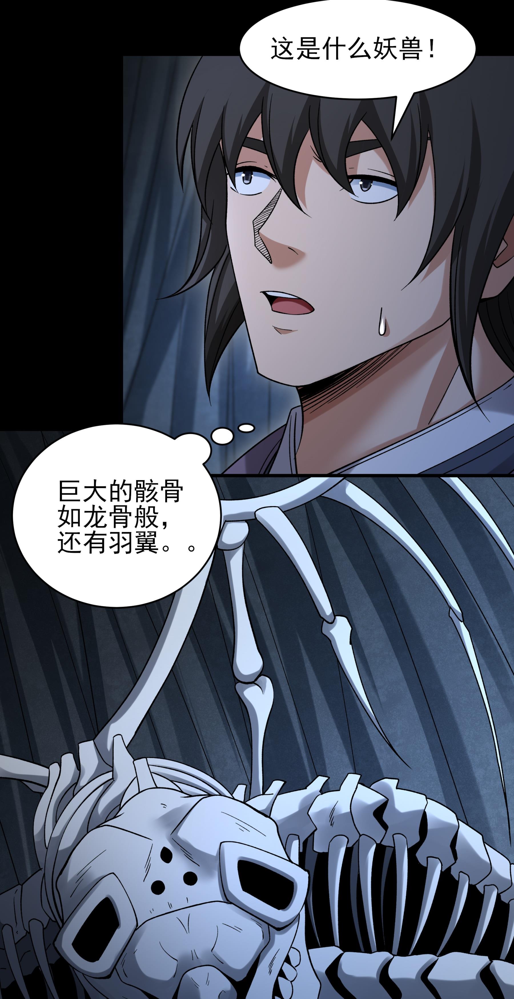 绝世武神 - 第375话3 非妖勿入（3） - 第10页