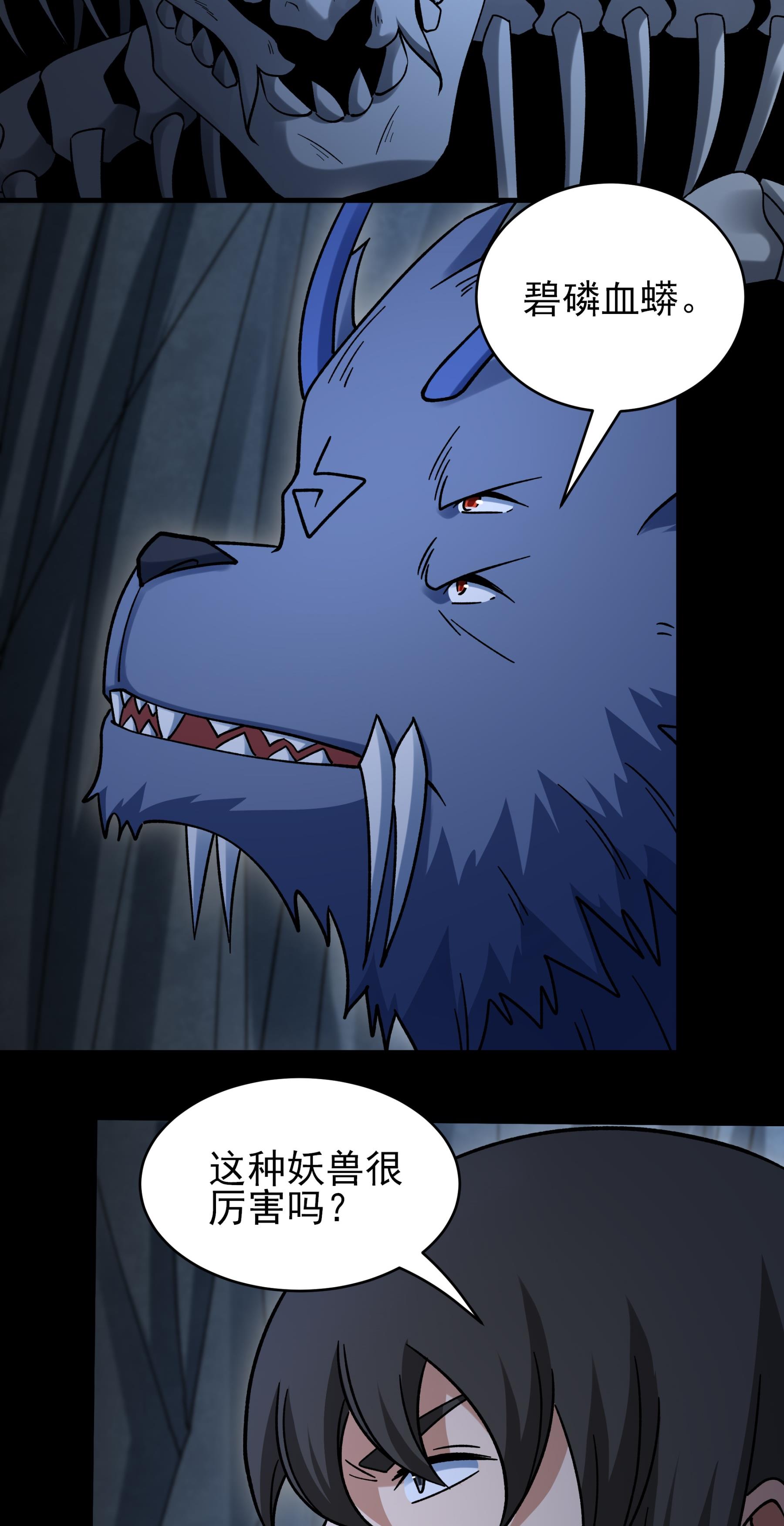 绝世武神 - 第375话3 非妖勿入（3） - 第11页