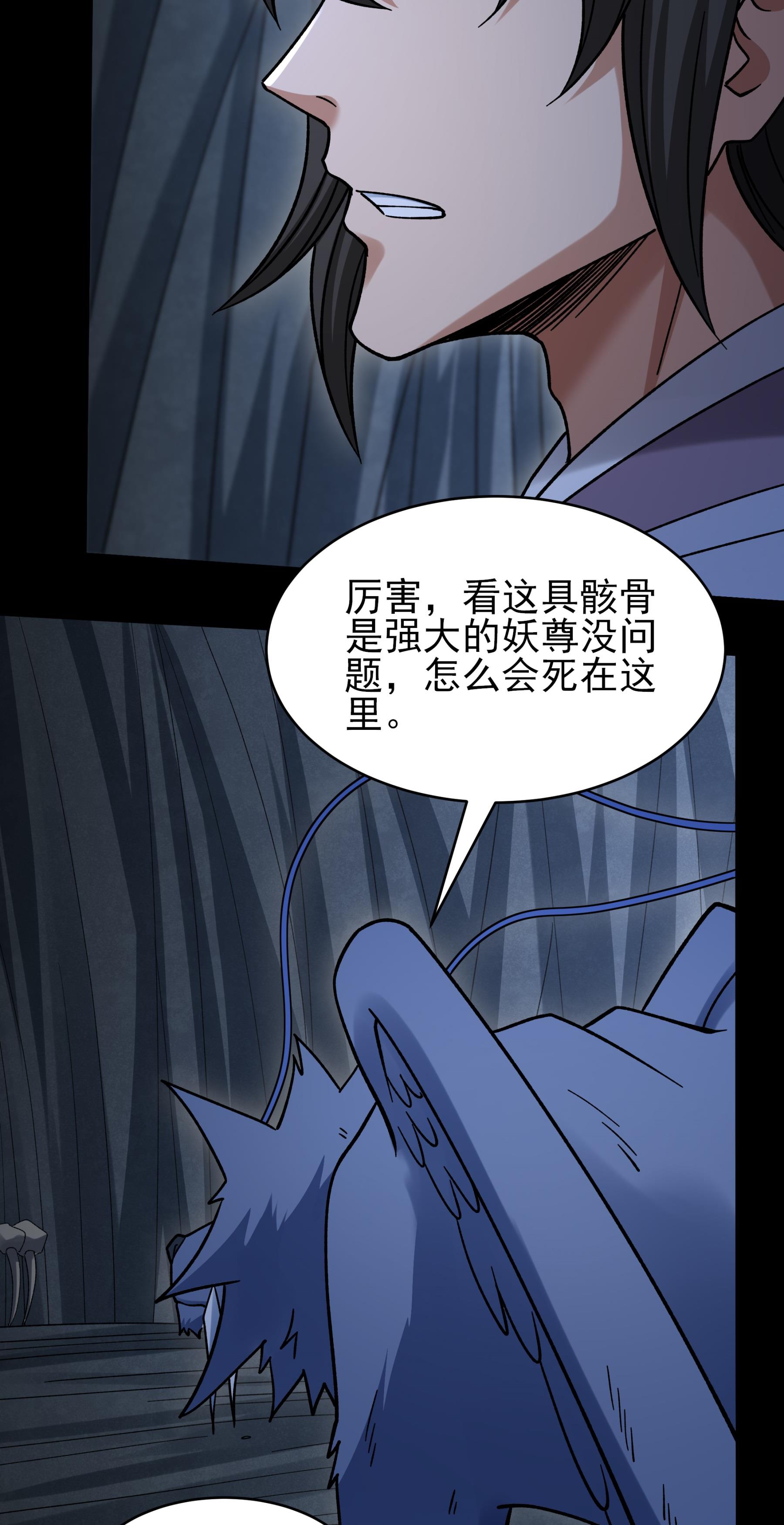 绝世武神 - 第375话3 非妖勿入（3） - 第12页