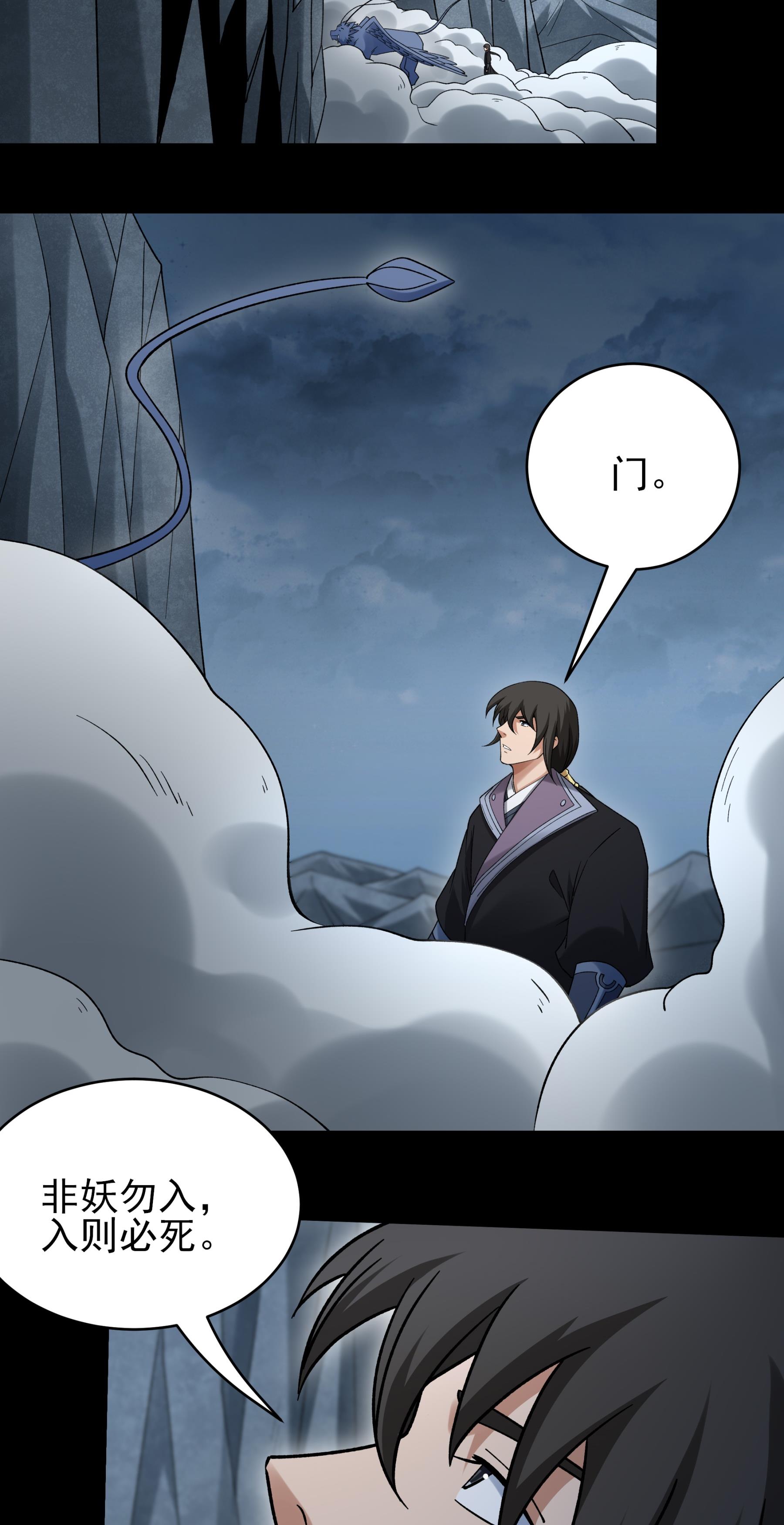 绝世武神 - 第375话2 非妖勿入（2） - 第20页