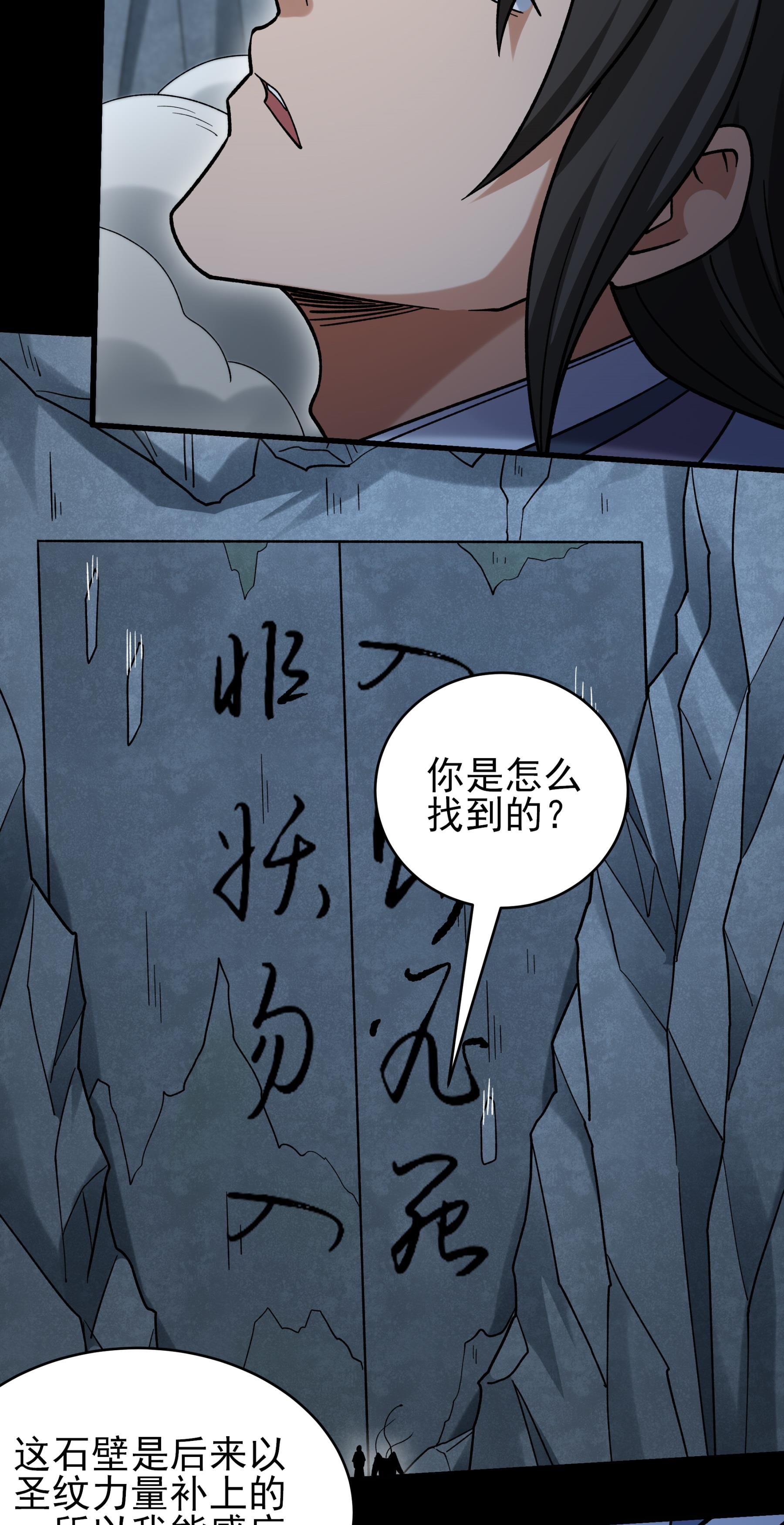 绝世武神 - 第375话2 非妖勿入（2） - 第21页