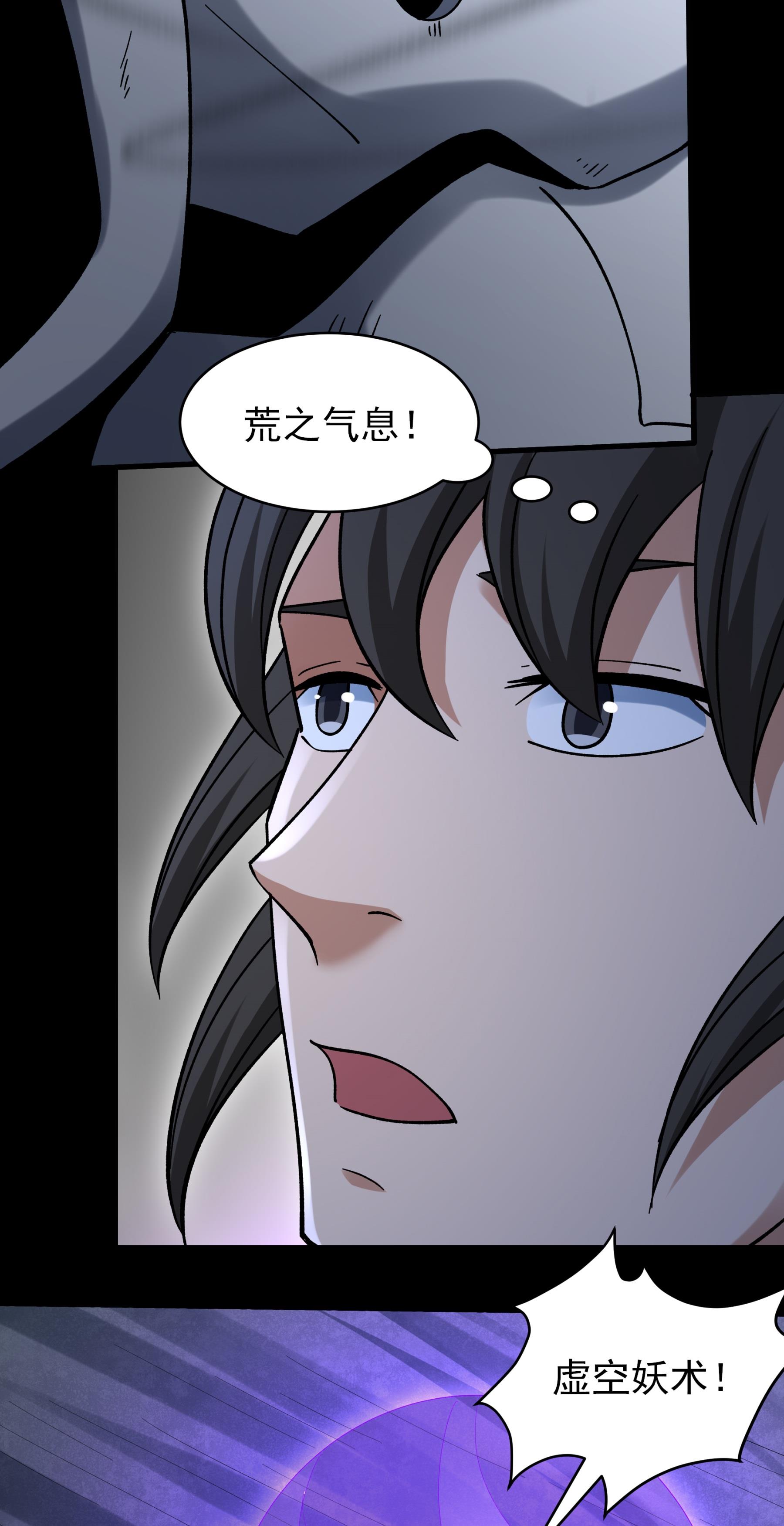 绝世武神 - 第375话3 非妖勿入（3） - 第14页