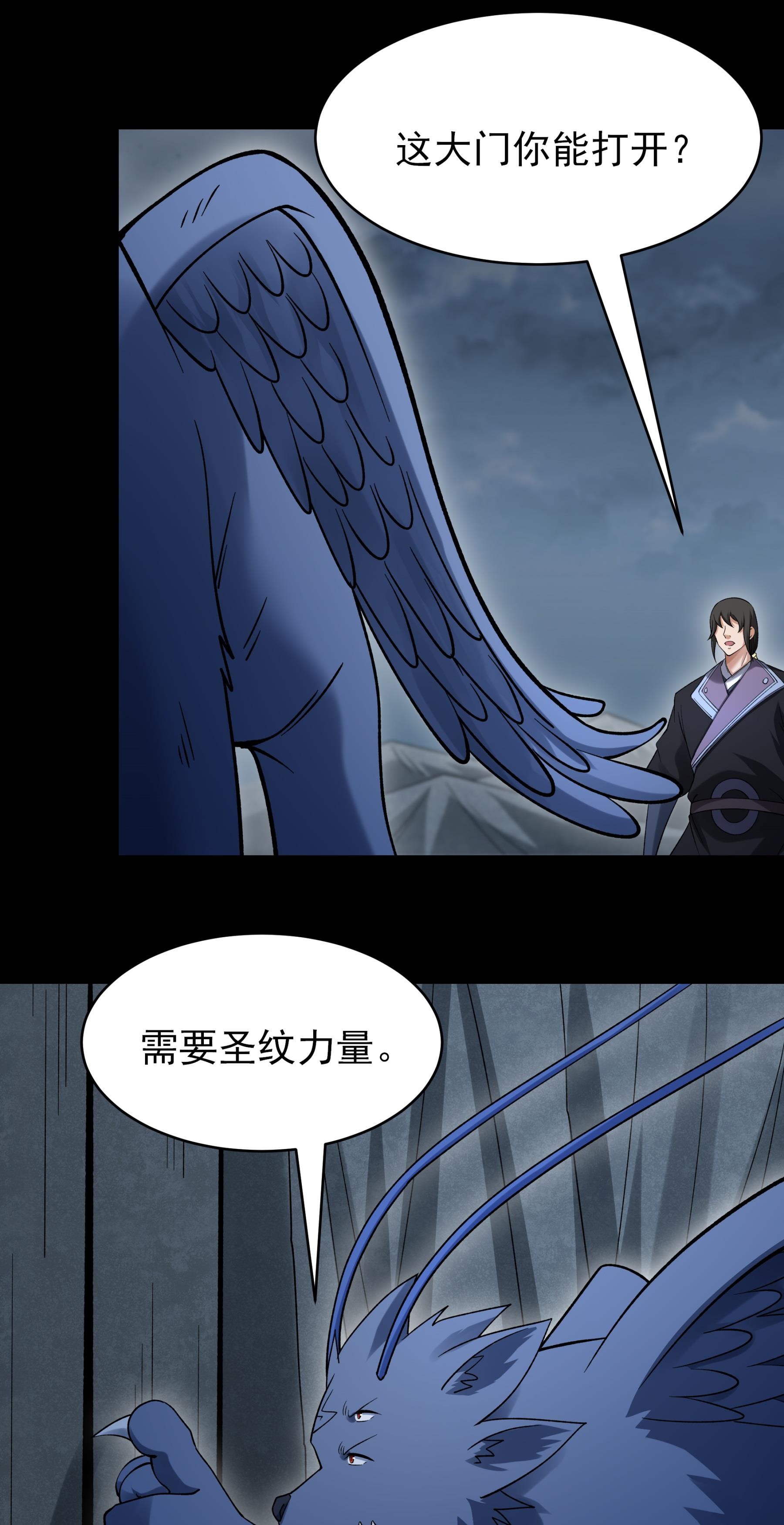 绝世武神 - 第375话2 非妖勿入（2） - 第24页