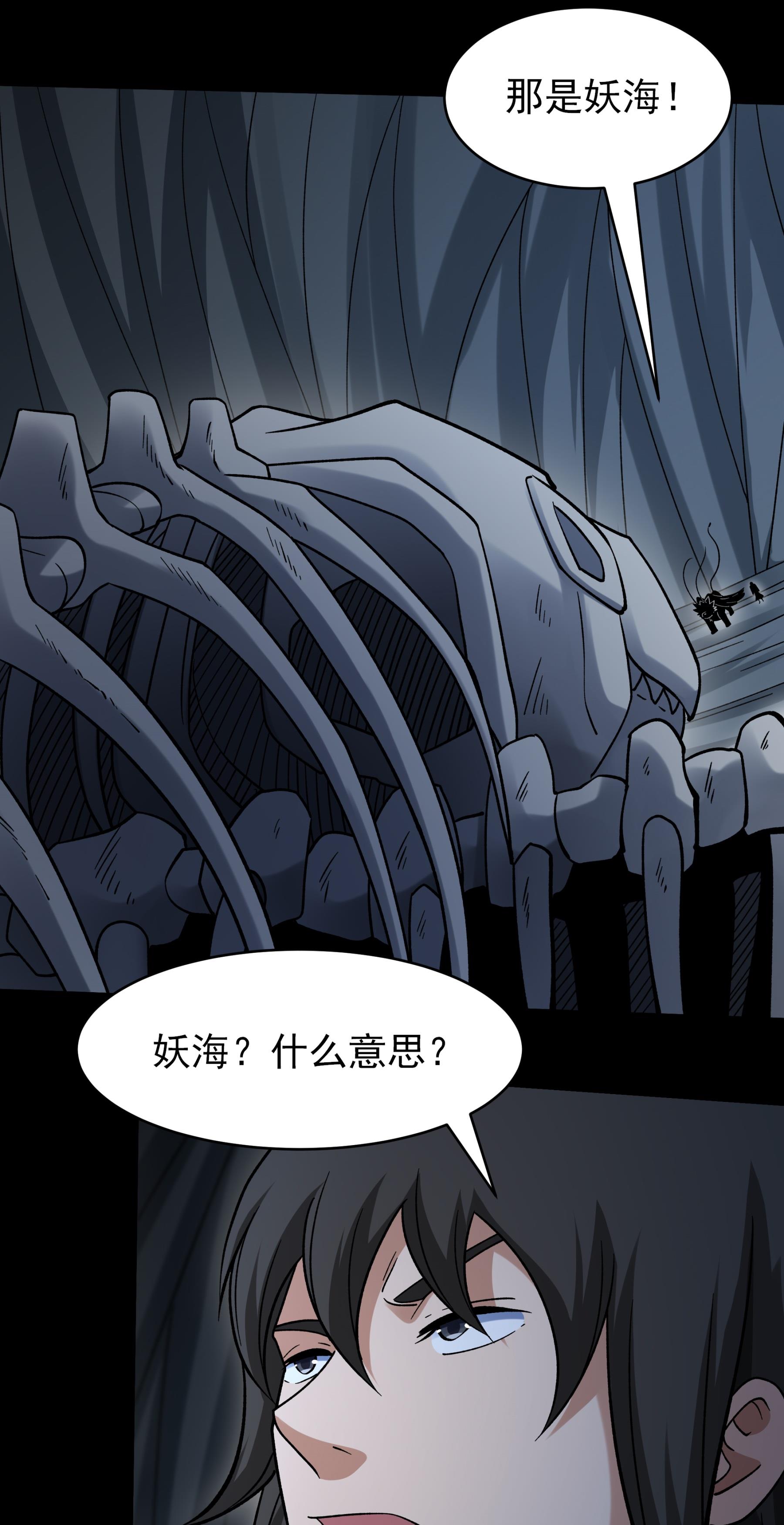 绝世武神 - 第375话3 非妖勿入（3） - 第17页