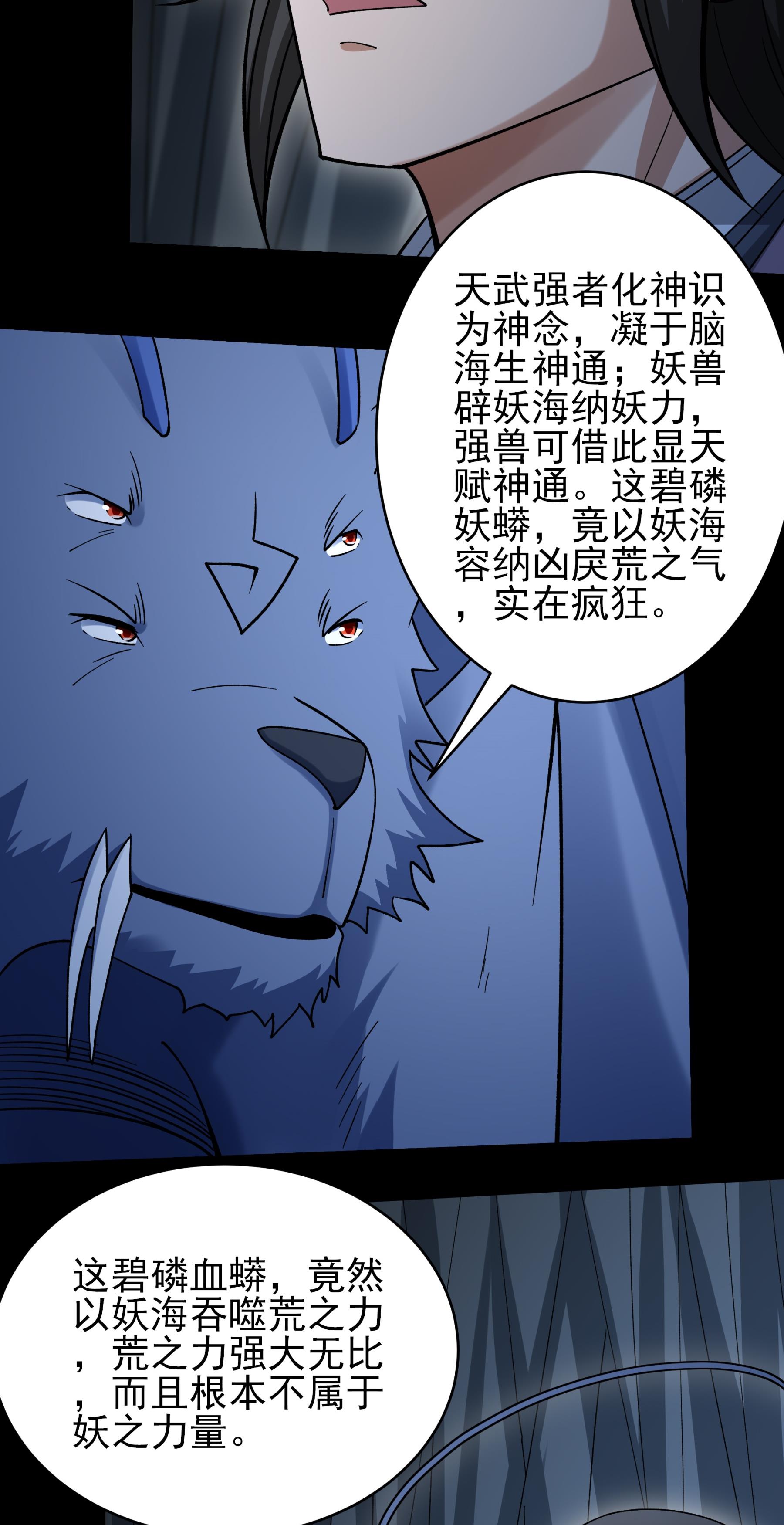 绝世武神 - 第375话3 非妖勿入（3） - 第18页