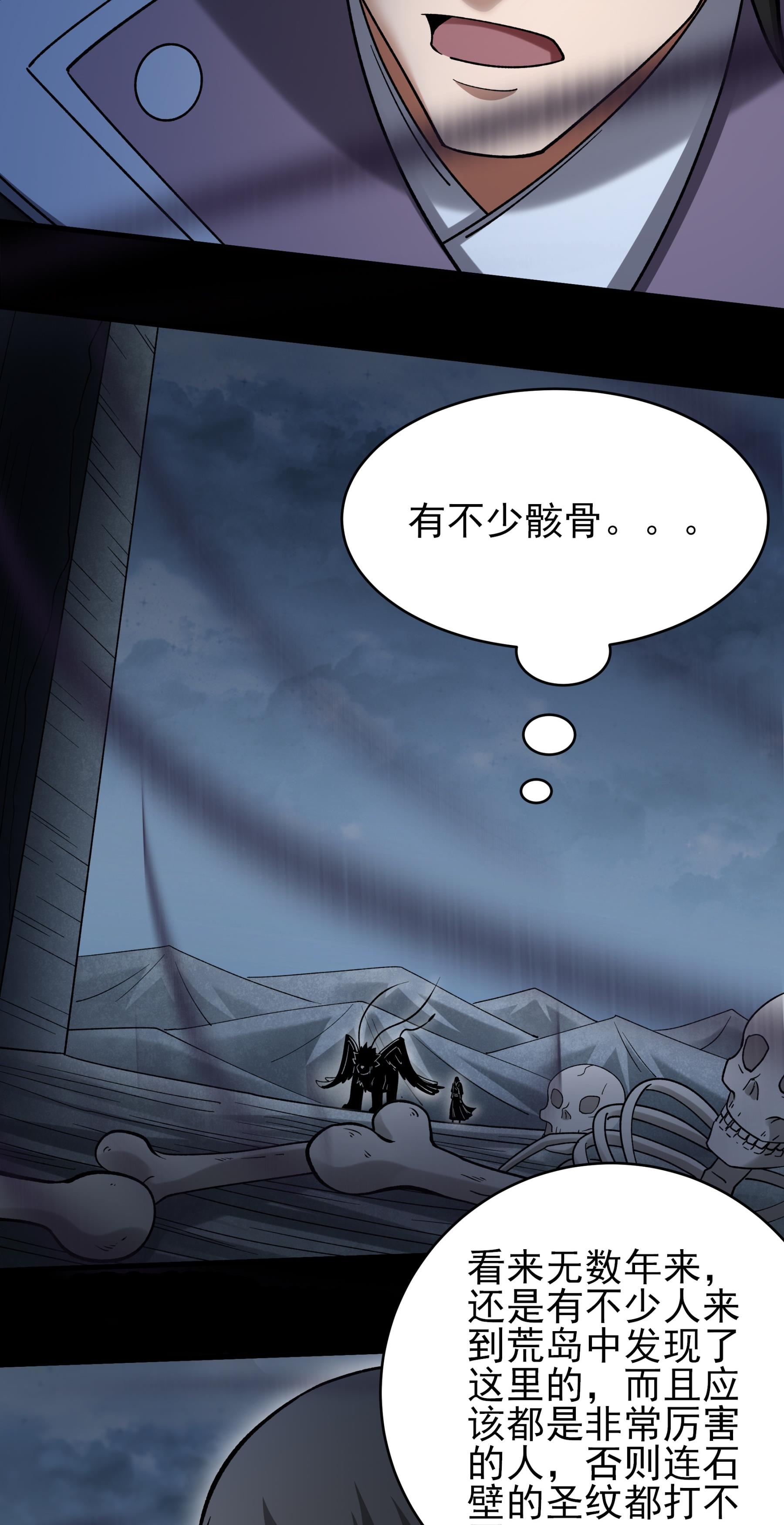 绝世武神 - 第375话2 非妖勿入（2） - 第29页