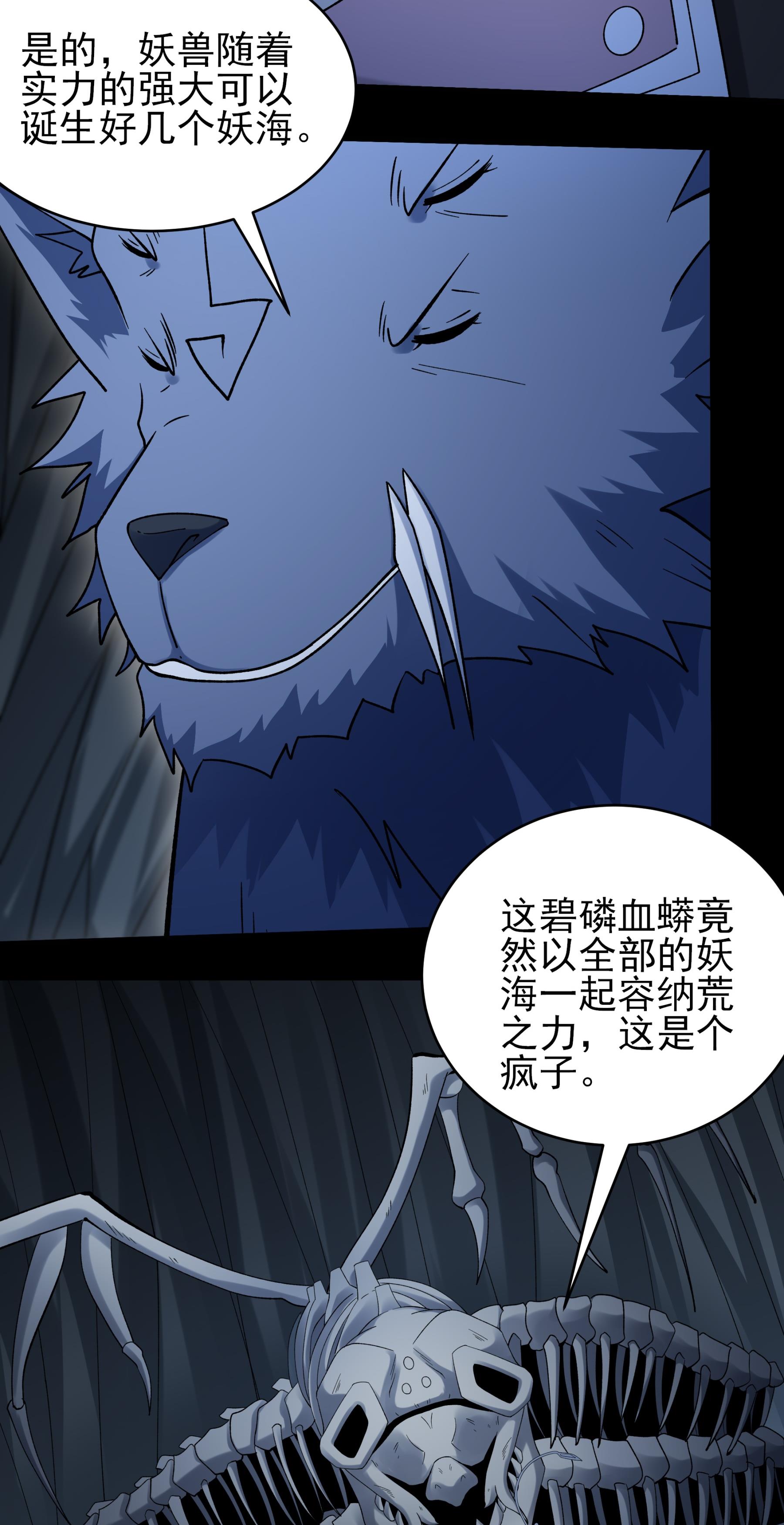 绝世武神 - 第375话3 非妖勿入（3） - 第20页