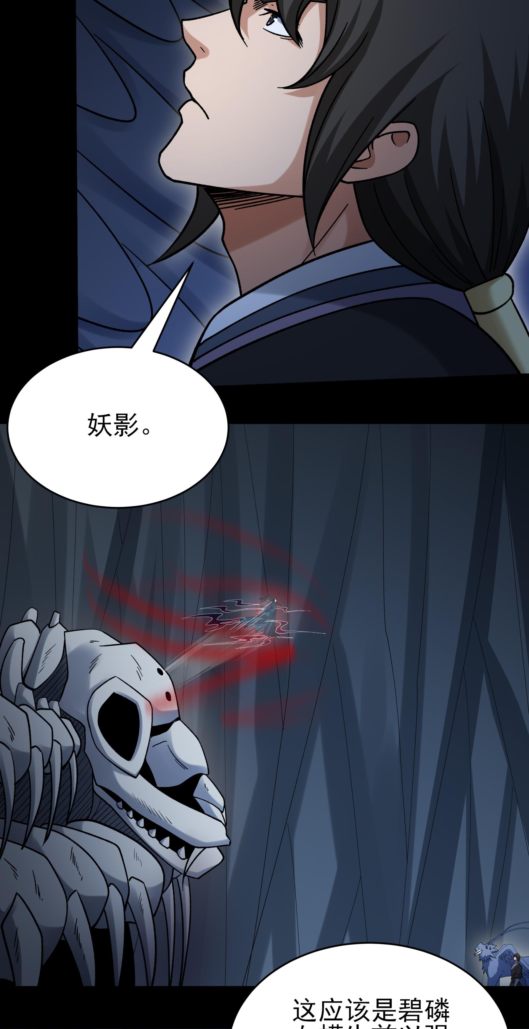 绝世武神 - 第375话3 非妖勿入（3） - 第22页