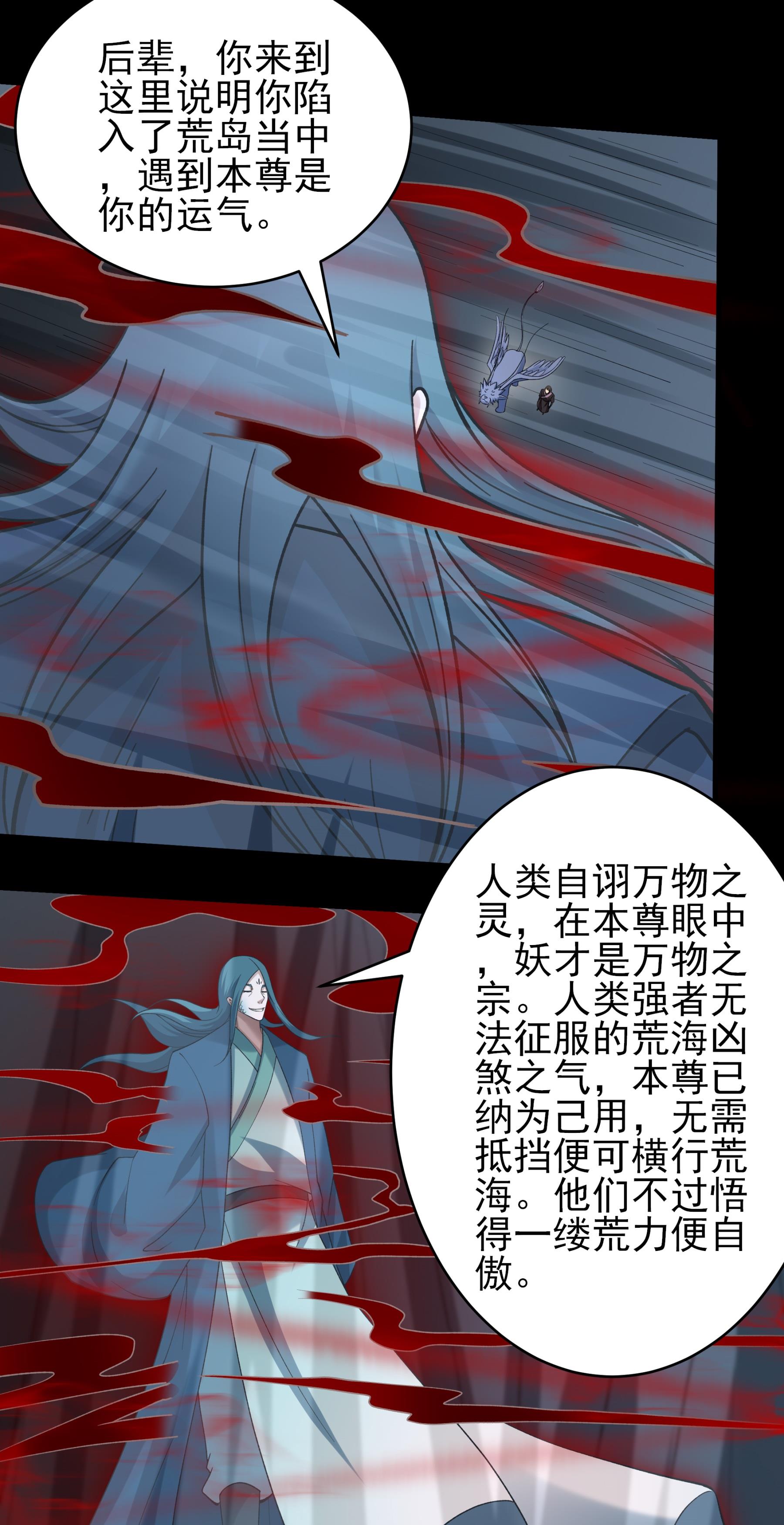 绝世武神 - 第375话3 非妖勿入（3） - 第24页