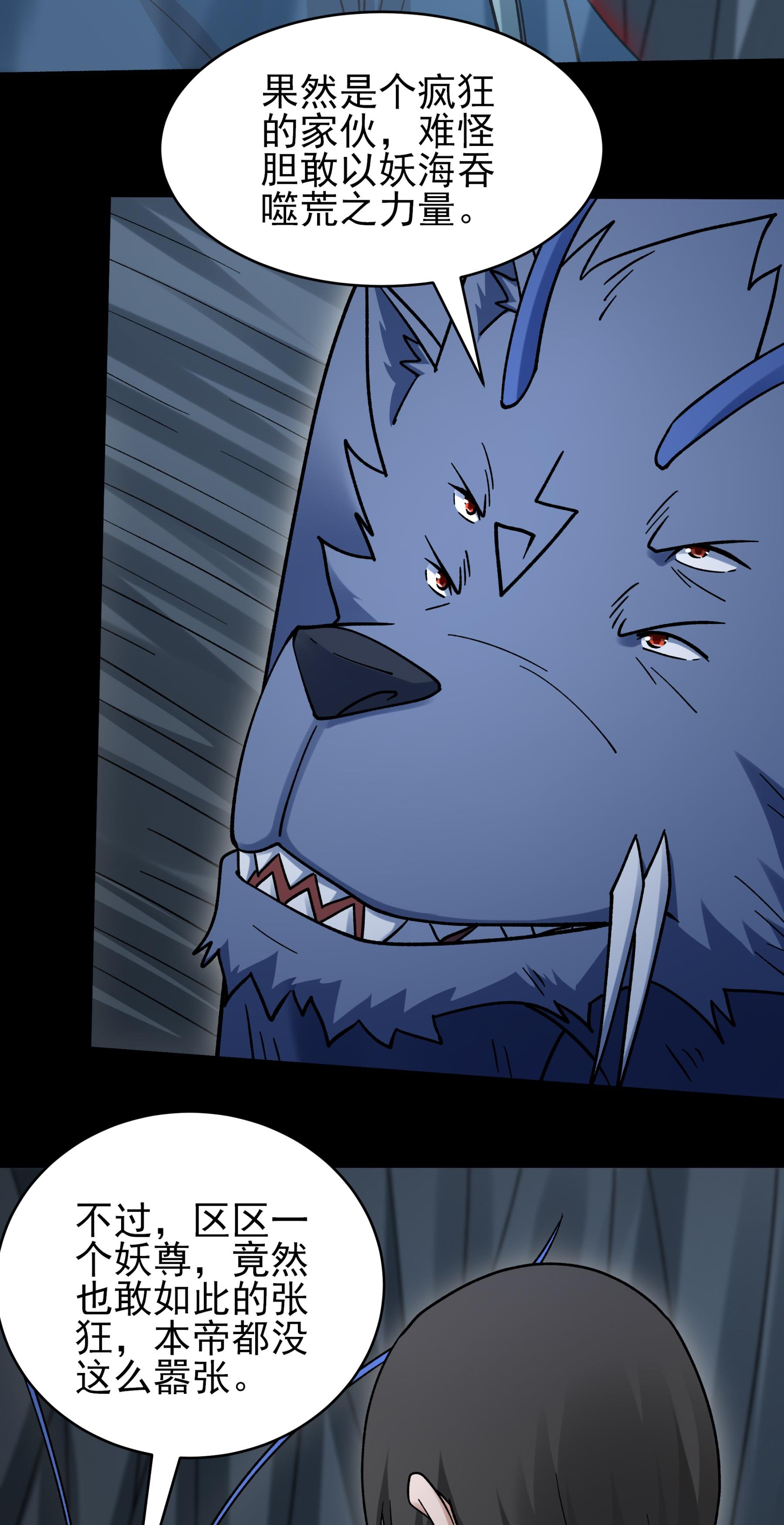 绝世武神 - 第375话3 非妖勿入（3） - 第26页