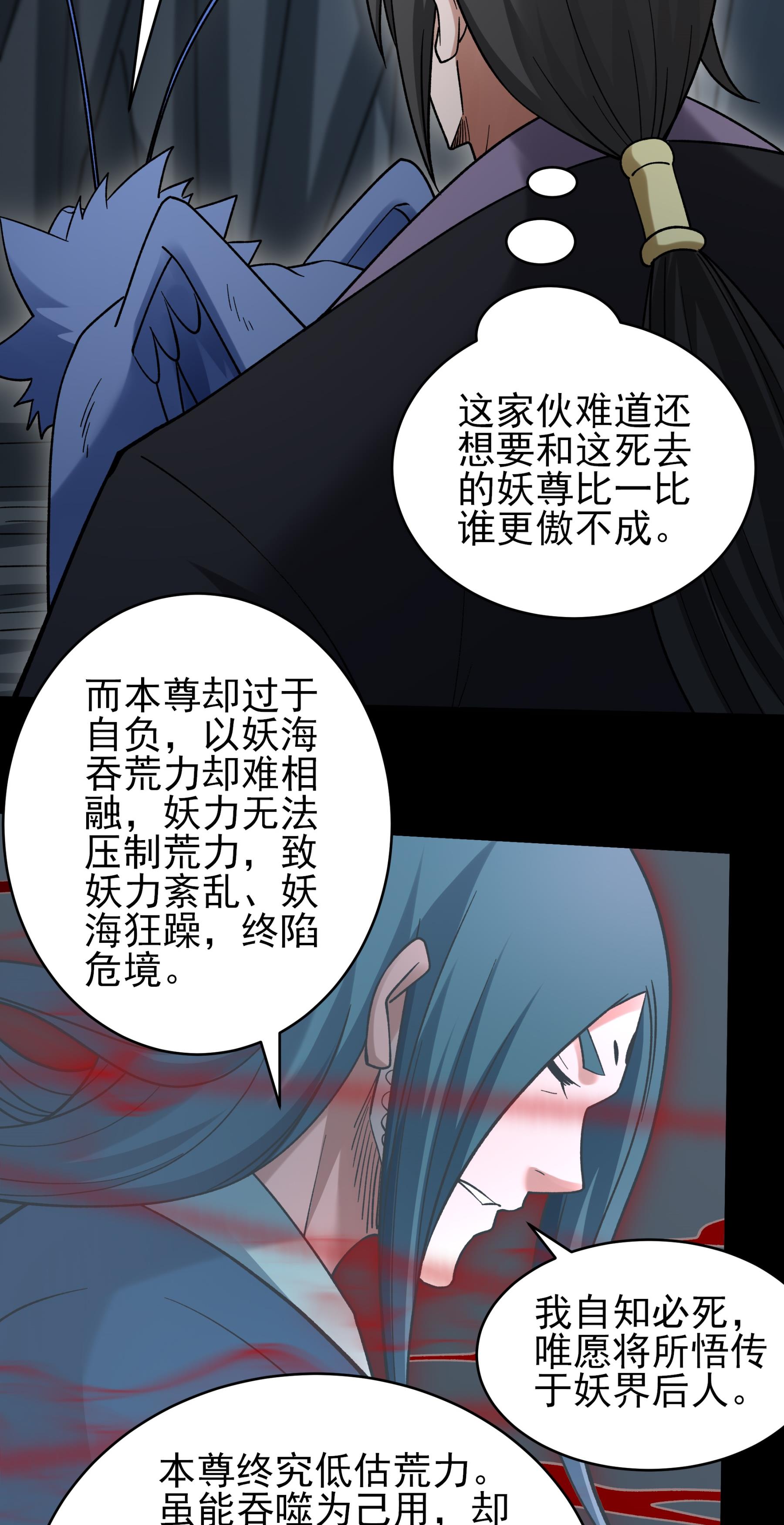 绝世武神 - 第375话3 非妖勿入（3） - 第27页