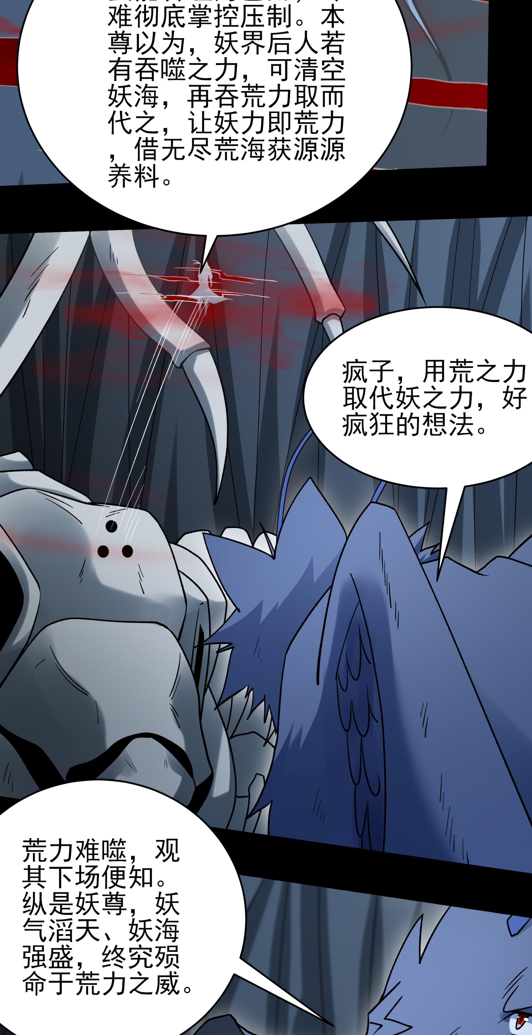 绝世武神 - 第375话3 非妖勿入（3） - 第28页